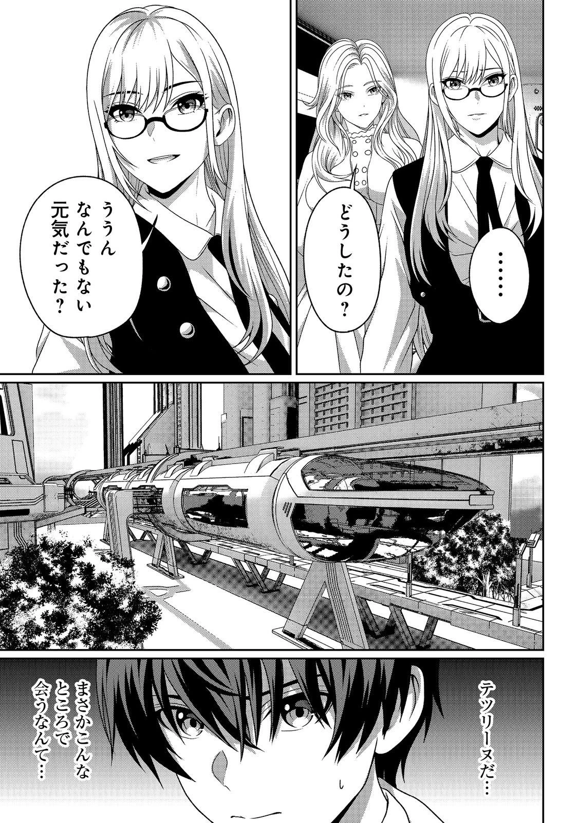 「ここは任せて先に行け！」をしたい死にたがりの望まぬ宇宙下剋上@COMIC 第12話 - 13