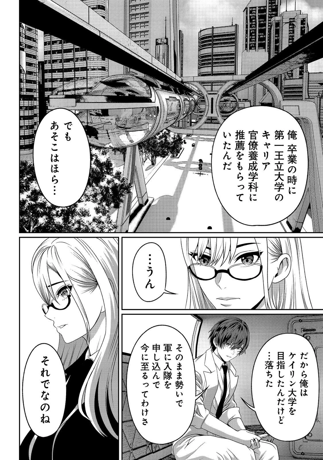 「ここは任せて先に行け！」をしたい死にたがりの望まぬ宇宙下剋上@COMIC 第12話 - 16