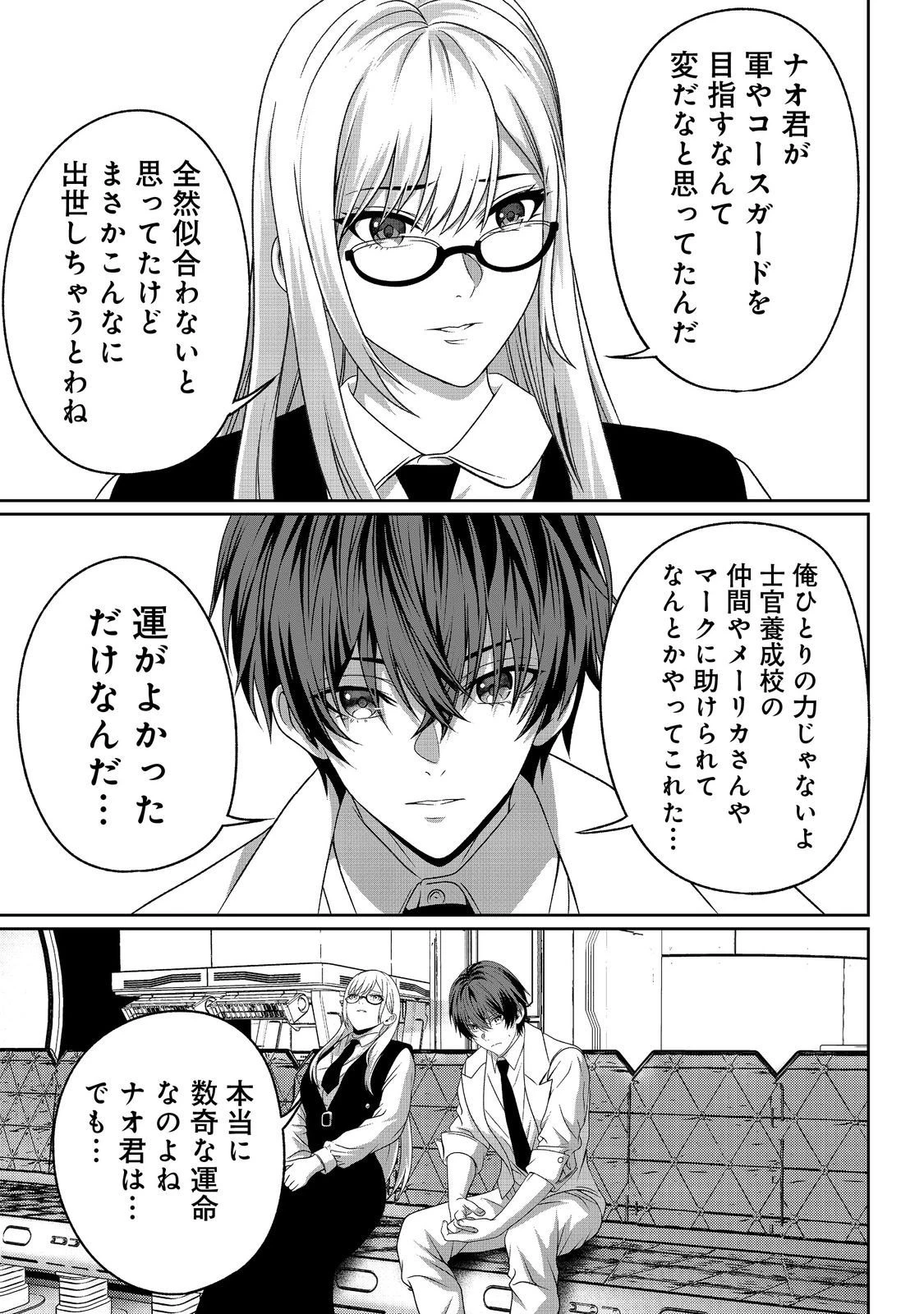 「ここは任せて先に行け！」をしたい死にたがりの望まぬ宇宙下剋上@COMIC 第12話 - 17