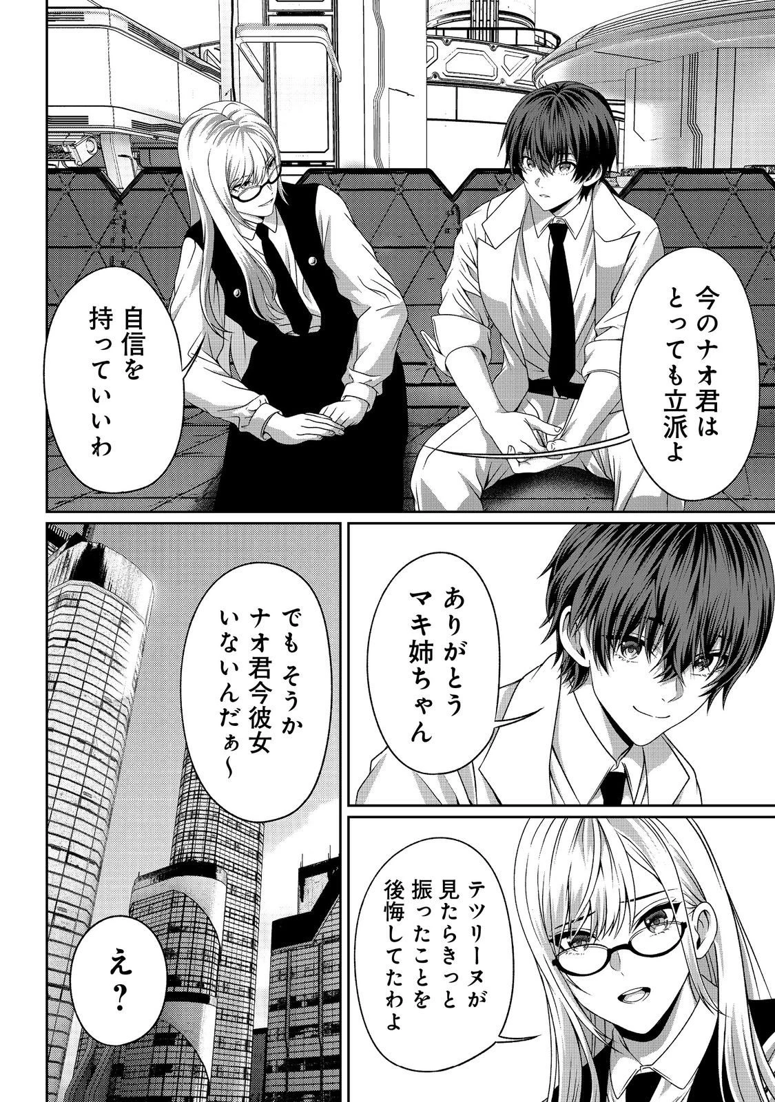 「ここは任せて先に行け！」をしたい死にたがりの望まぬ宇宙下剋上@COMIC 第12話 - 18