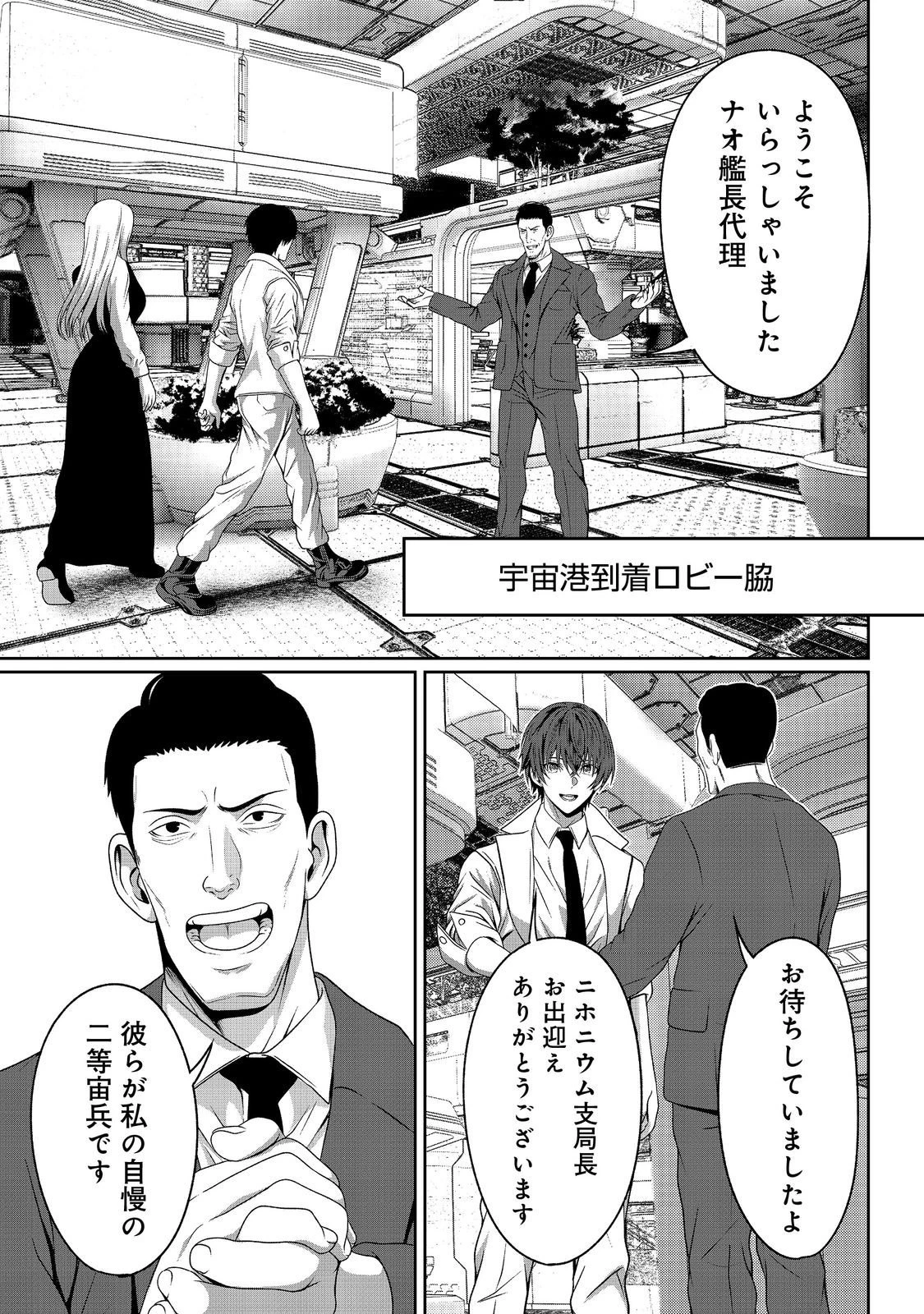 「ここは任せて先に行け！」をしたい死にたがりの望まぬ宇宙下剋上@COMIC 第12話 - 19