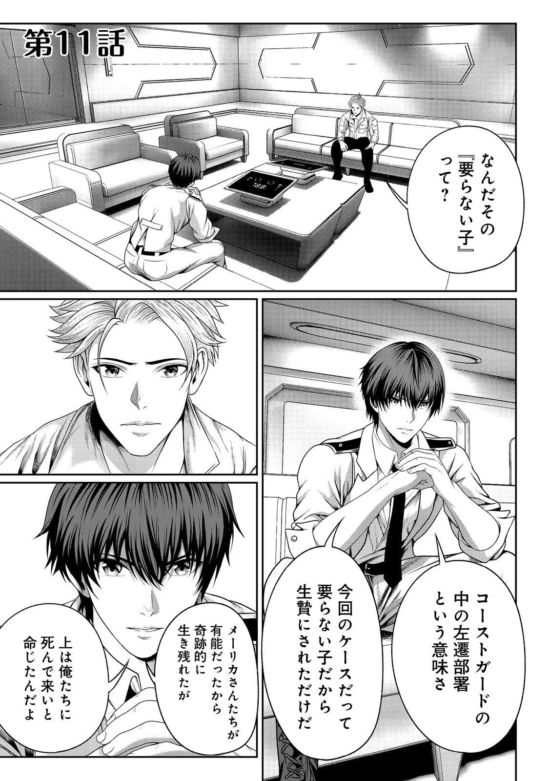 「ここは任せて先に行け！」をしたい死にたがりの望まぬ宇宙下剋上@COMIC 第11話 - 1