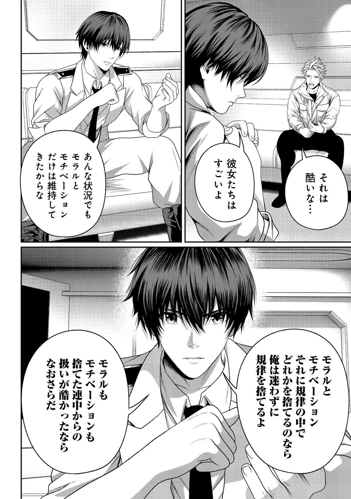 「ここは任せて先に行け！」をしたい死にたがりの望まぬ宇宙下剋上@COMIC 第11話 - 2