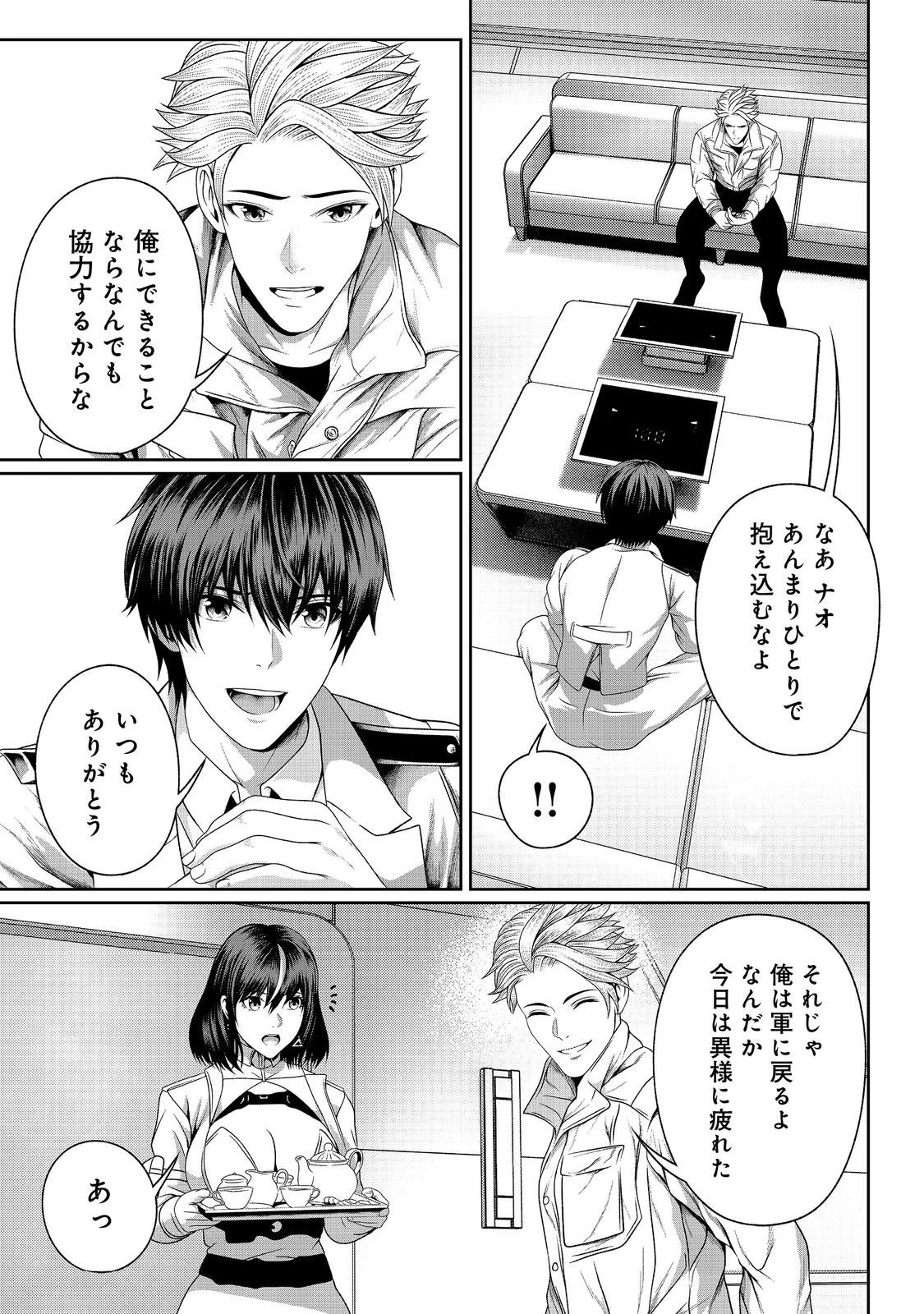 「ここは任せて先に行け！」をしたい死にたがりの望まぬ宇宙下剋上@COMIC 第11話 - 3