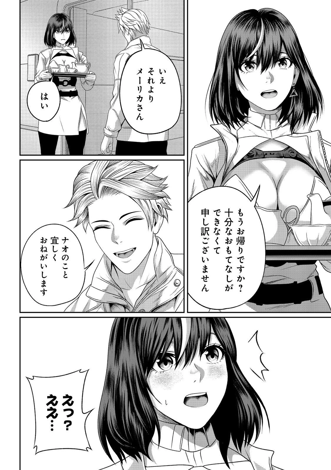 「ここは任せて先に行け！」をしたい死にたがりの望まぬ宇宙下剋上@COMIC 第11話 - 4
