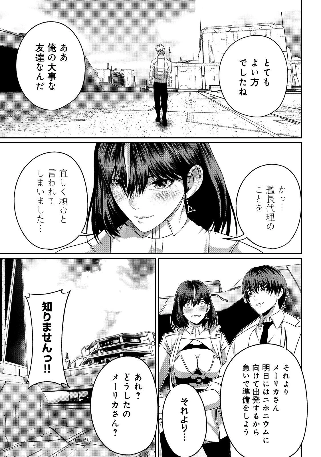 「ここは任せて先に行け！」をしたい死にたがりの望まぬ宇宙下剋上@COMIC 第11話 - 5