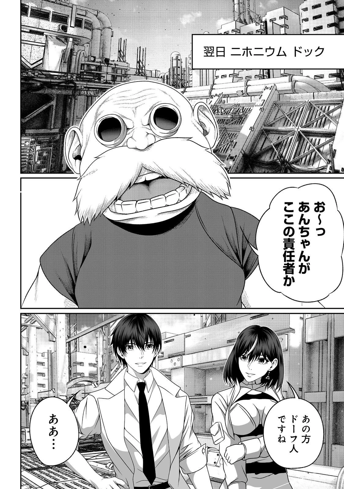 「ここは任せて先に行け！」をしたい死にたがりの望まぬ宇宙下剋上@COMIC 第11話 - 6