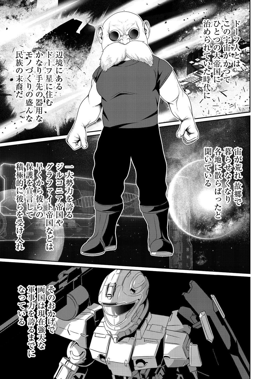 「ここは任せて先に行け！」をしたい死にたがりの望まぬ宇宙下剋上@COMIC 第11話 - 7