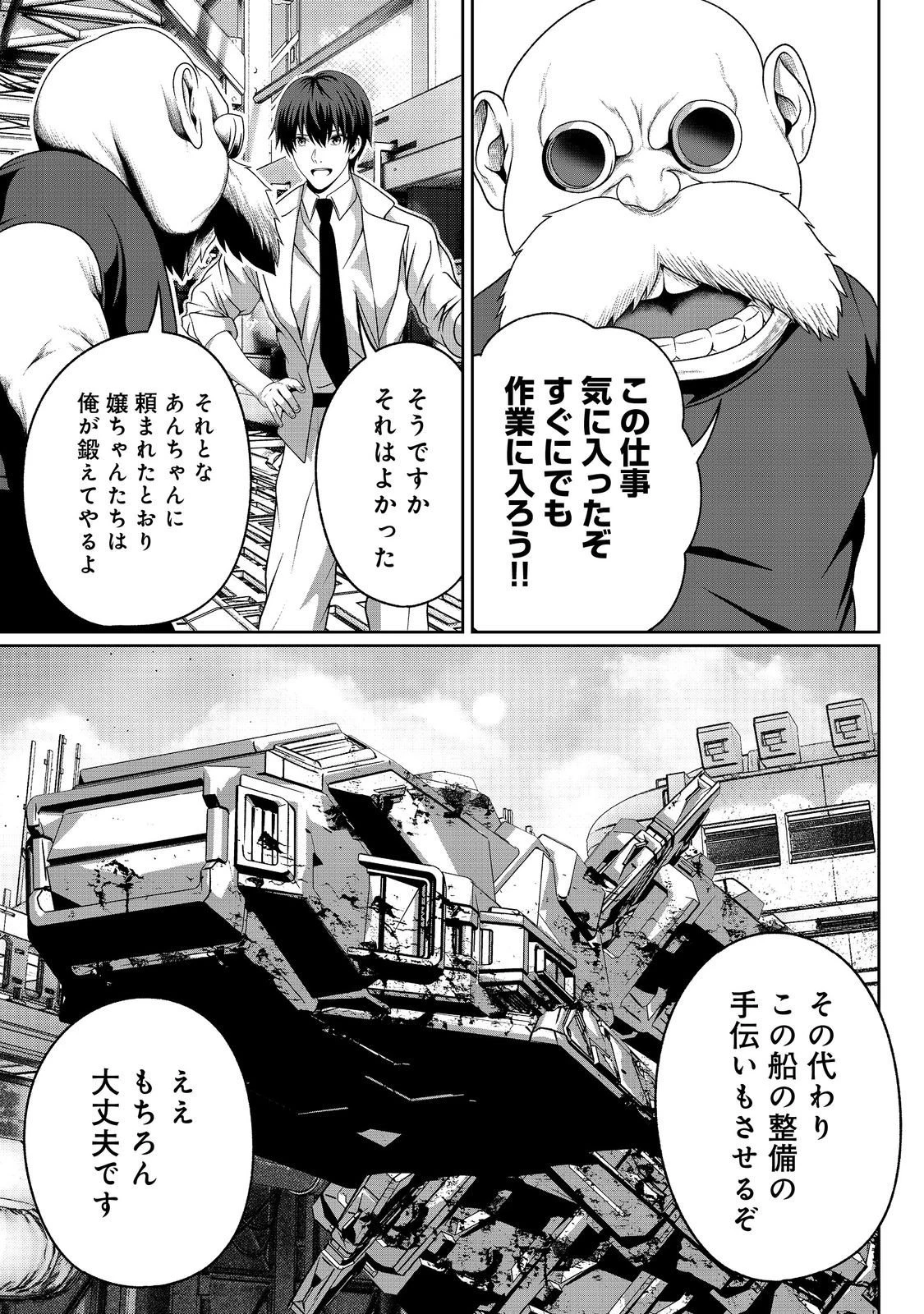 「ここは任せて先に行け！」をしたい死にたがりの望まぬ宇宙下剋上@COMIC 第11話 - 8
