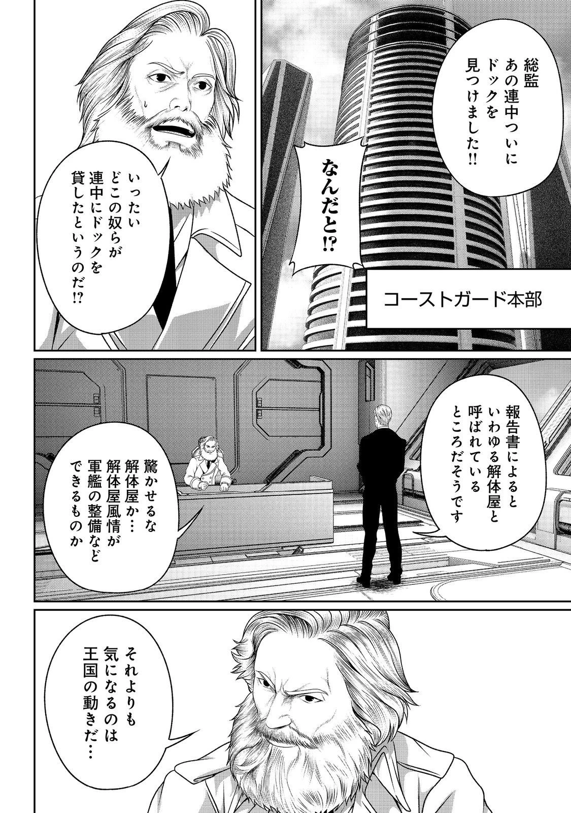 「ここは任せて先に行け！」をしたい死にたがりの望まぬ宇宙下剋上@COMIC 第11話 - 10