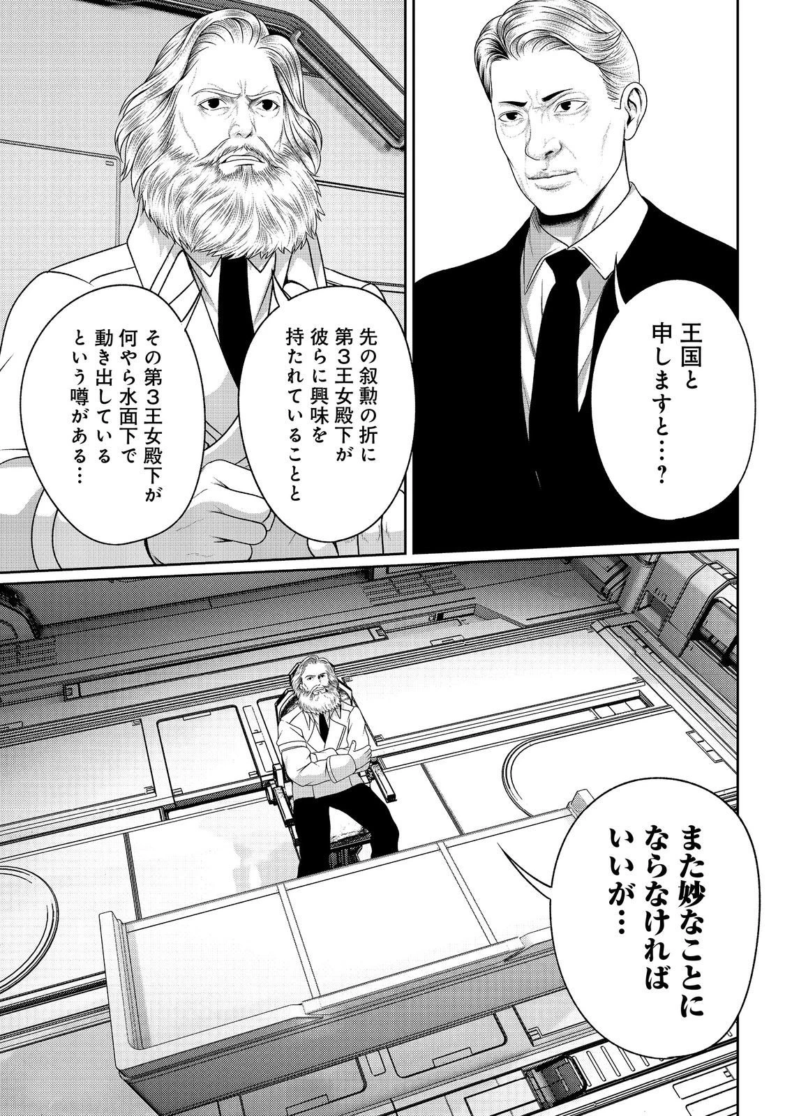 「ここは任せて先に行け！」をしたい死にたがりの望まぬ宇宙下剋上@COMIC 第11話 - 11