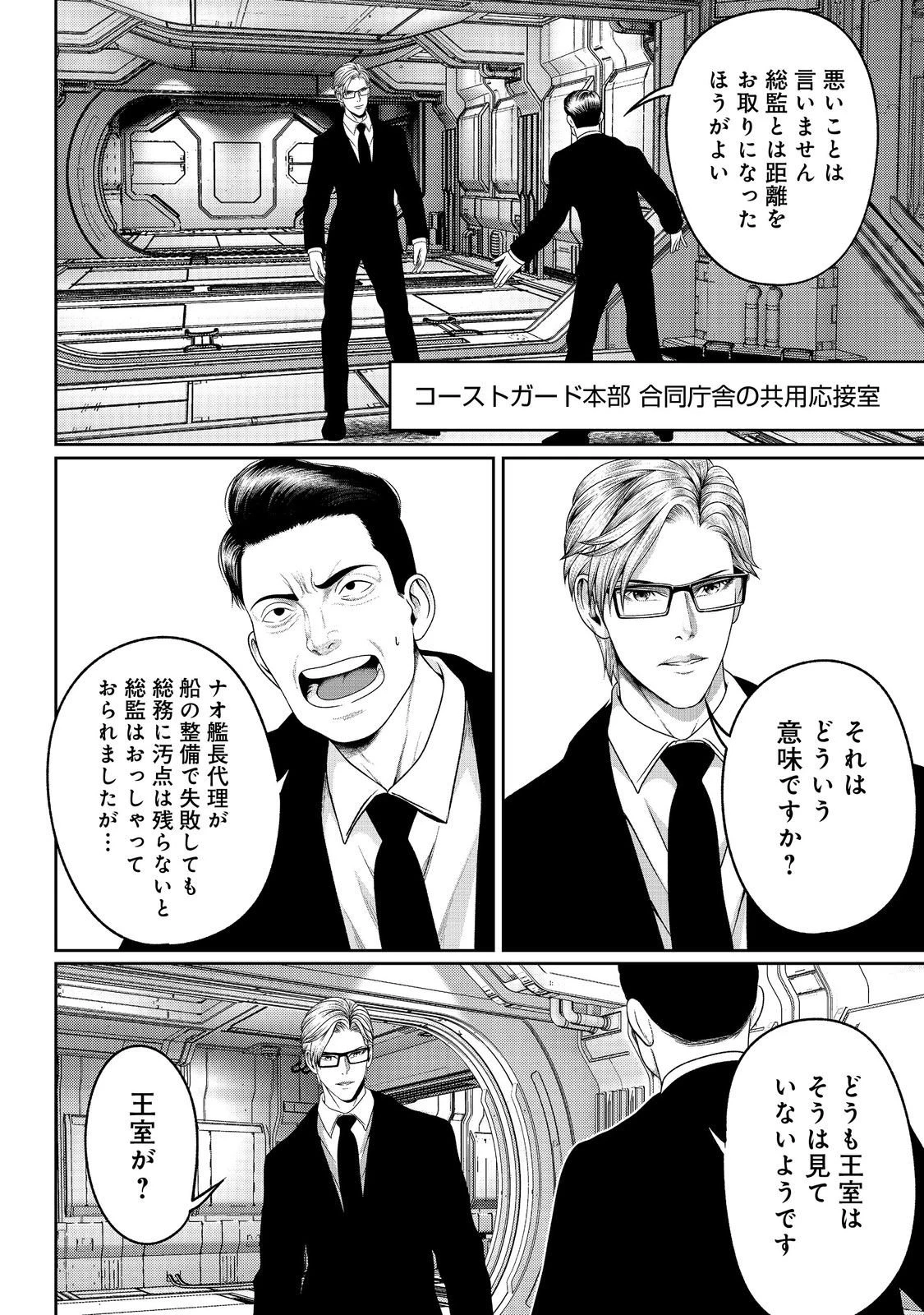 「ここは任せて先に行け！」をしたい死にたがりの望まぬ宇宙下剋上@COMIC 第11話 - 12