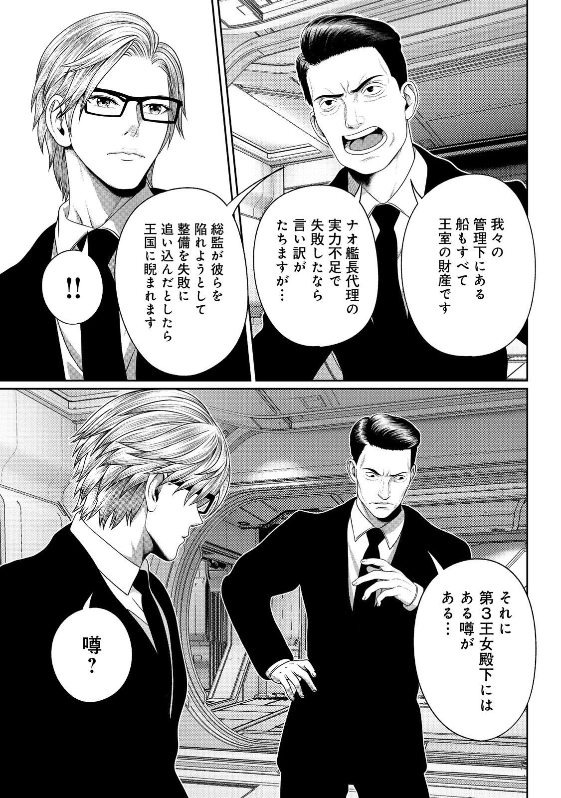 「ここは任せて先に行け！」をしたい死にたがりの望まぬ宇宙下剋上@COMIC 第11話 - 13