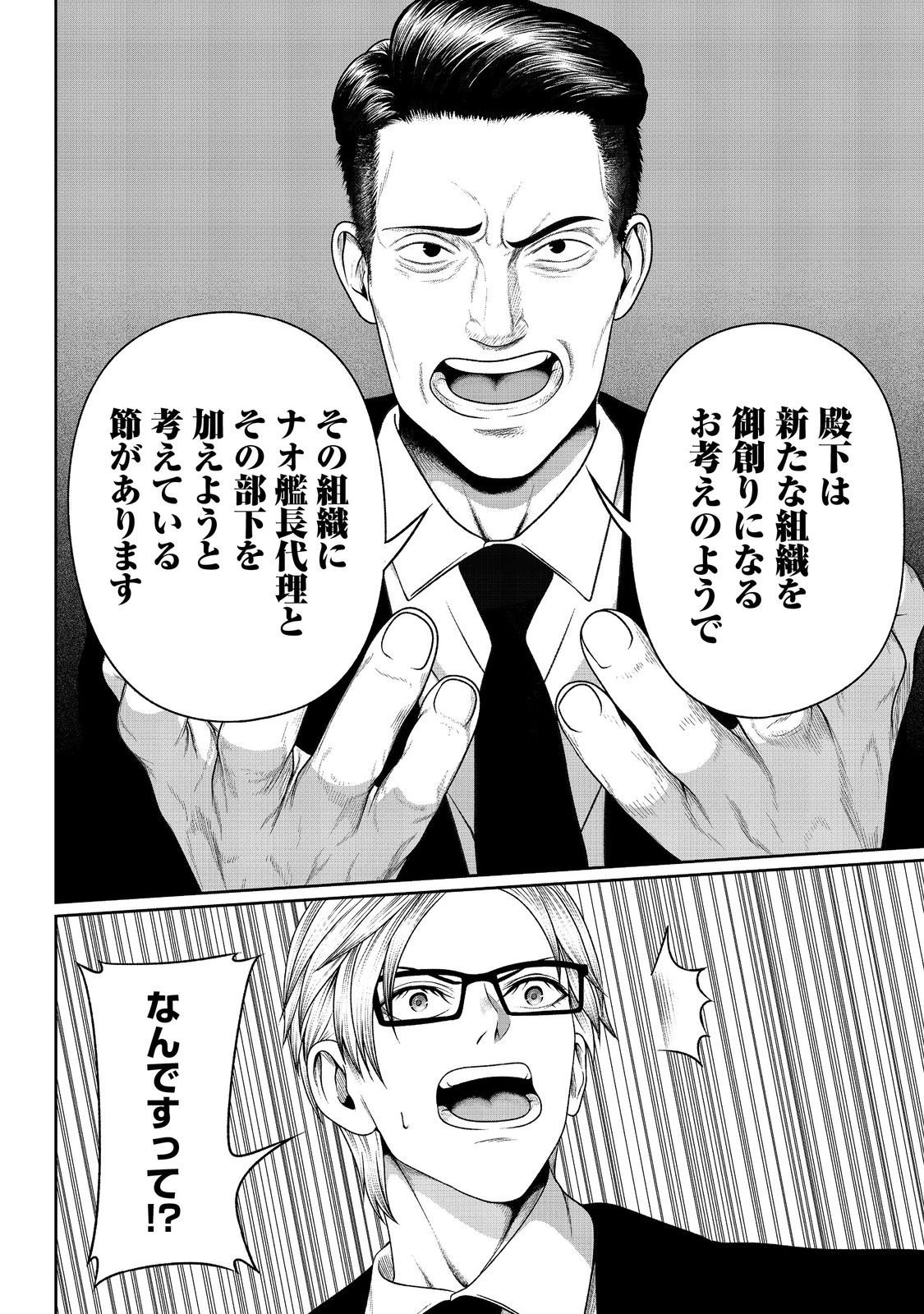 「ここは任せて先に行け！」をしたい死にたがりの望まぬ宇宙下剋上@COMIC 第11話 - 14