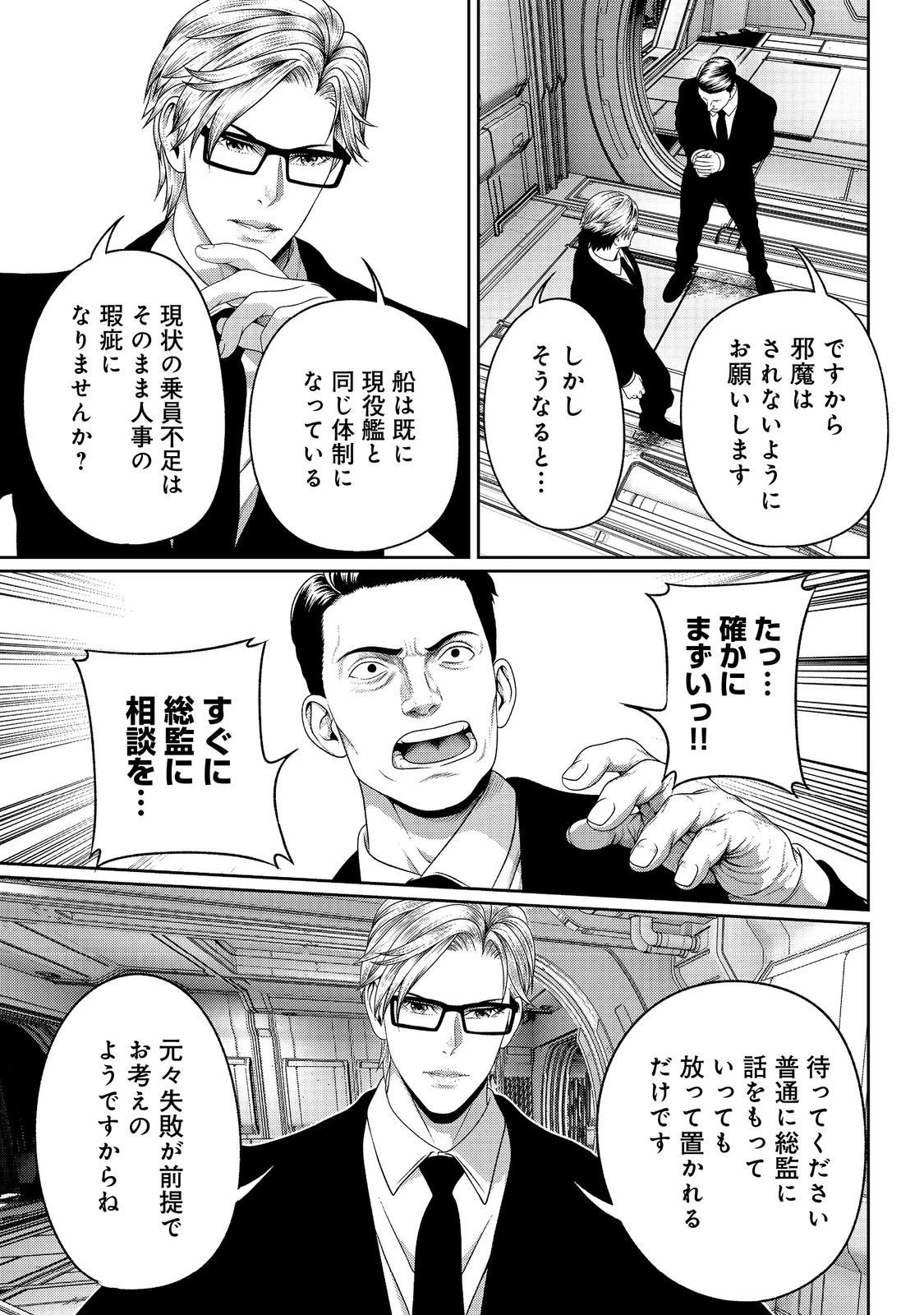 「ここは任せて先に行け！」をしたい死にたがりの望まぬ宇宙下剋上@COMIC 第11話 - 15