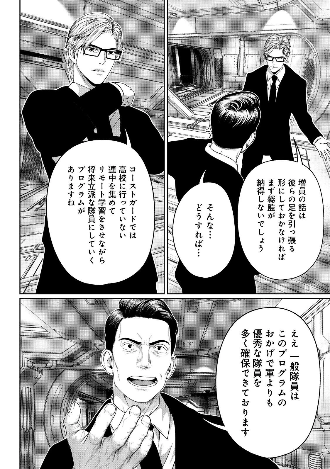 「ここは任せて先に行け！」をしたい死にたがりの望まぬ宇宙下剋上@COMIC 第11話 - 16