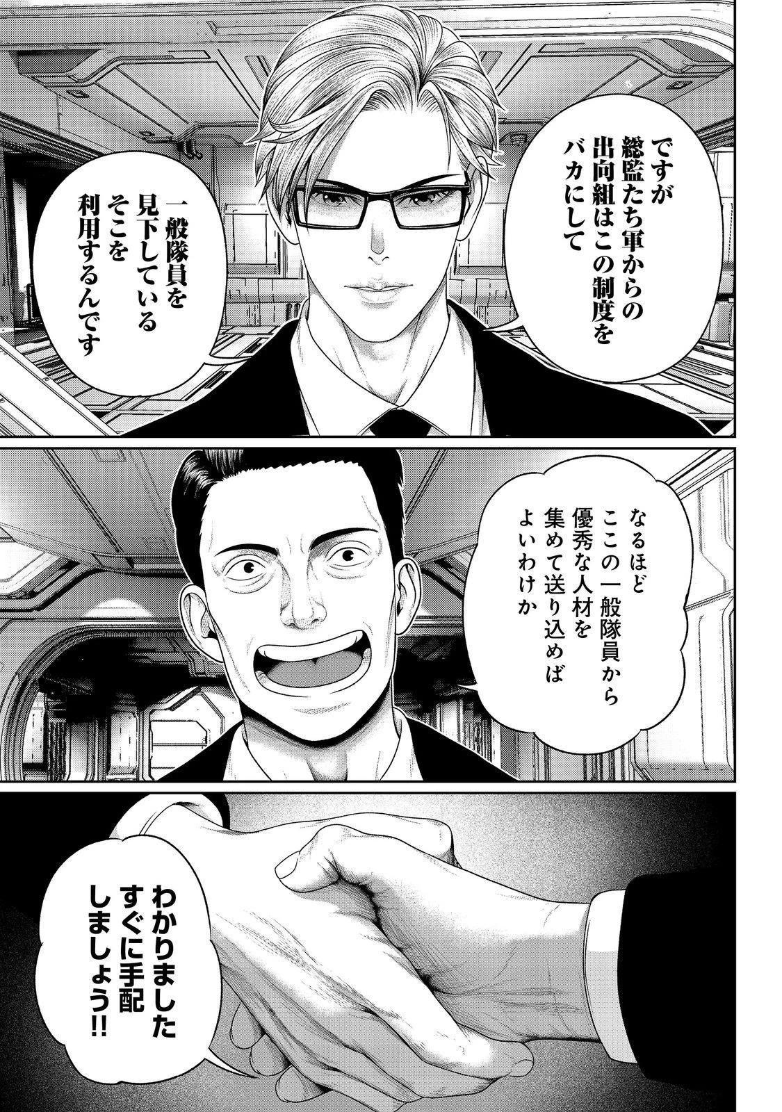 「ここは任せて先に行け！」をしたい死にたがりの望まぬ宇宙下剋上@COMIC 第11話 - 17