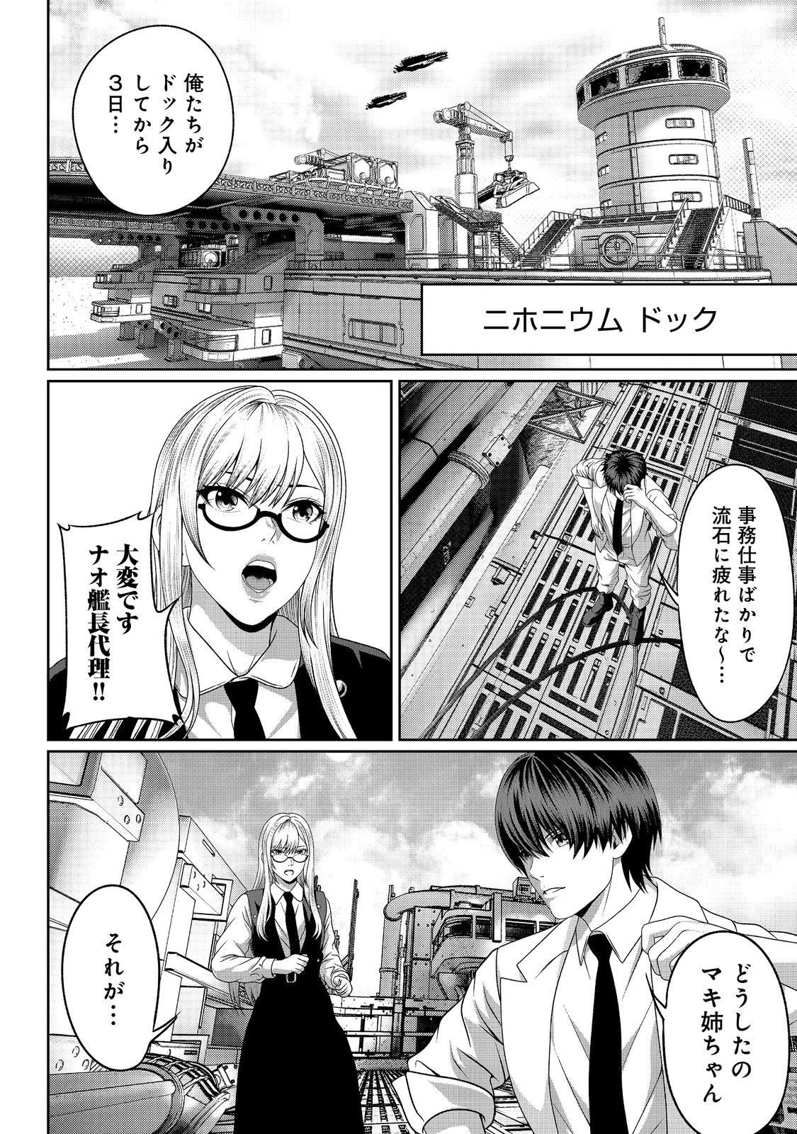 「ここは任せて先に行け！」をしたい死にたがりの望まぬ宇宙下剋上@COMIC 第11話 - 18