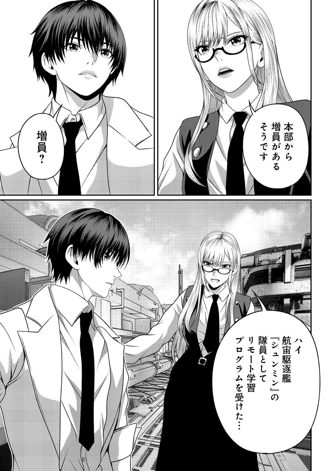 「ここは任せて先に行け！」をしたい死にたがりの望まぬ宇宙下剋上@COMIC 第11話 - 19