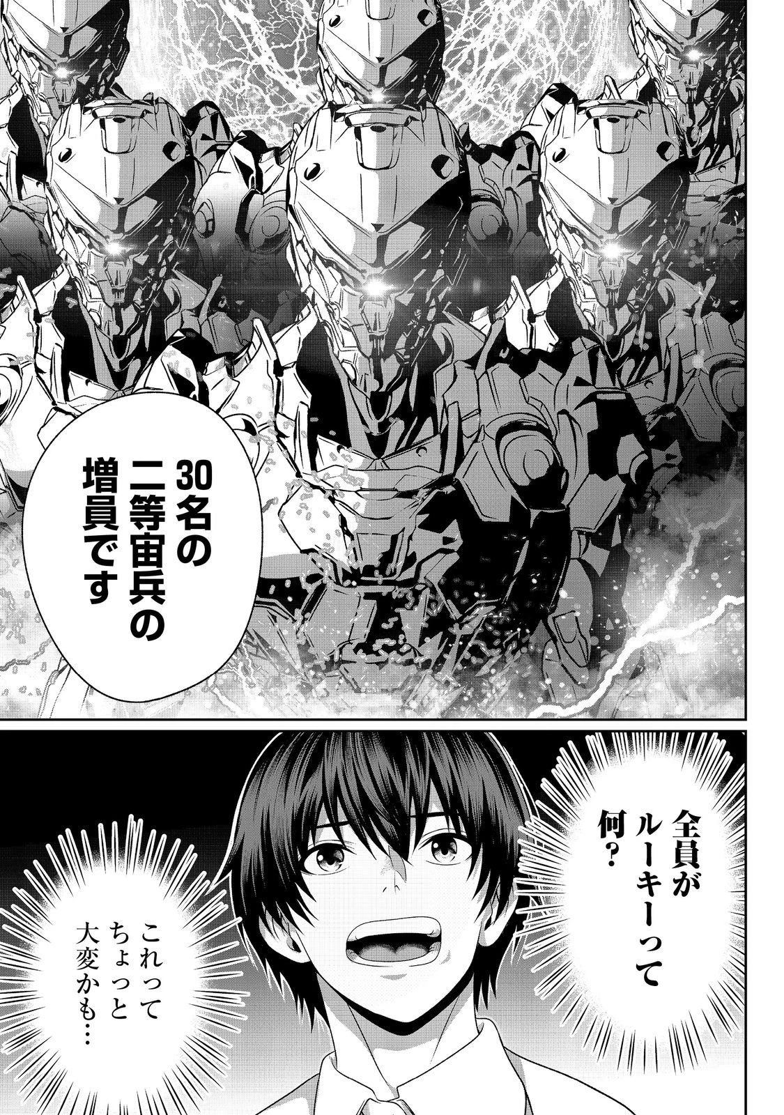 「ここは任せて先に行け！」をしたい死にたがりの望まぬ宇宙下剋上@COMIC 第11話 - 20