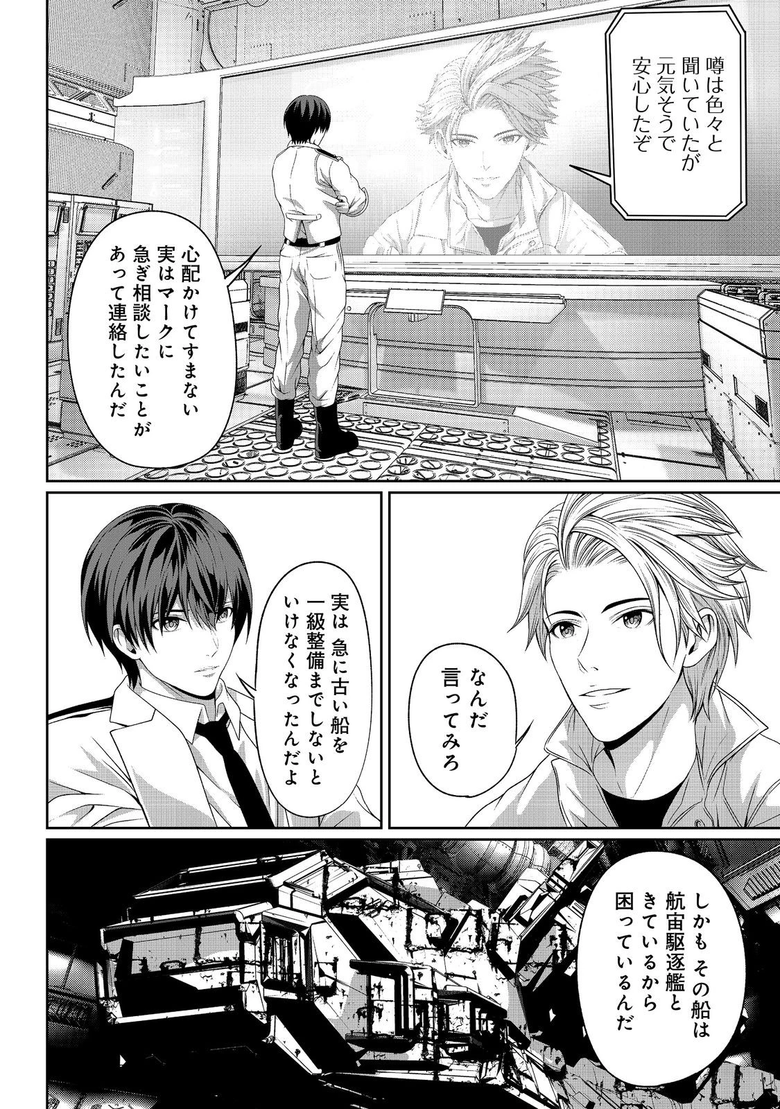 「ここは任せて先に行け！」をしたい死にたがりの望まぬ宇宙下剋上@COMIC 第10話 - 2