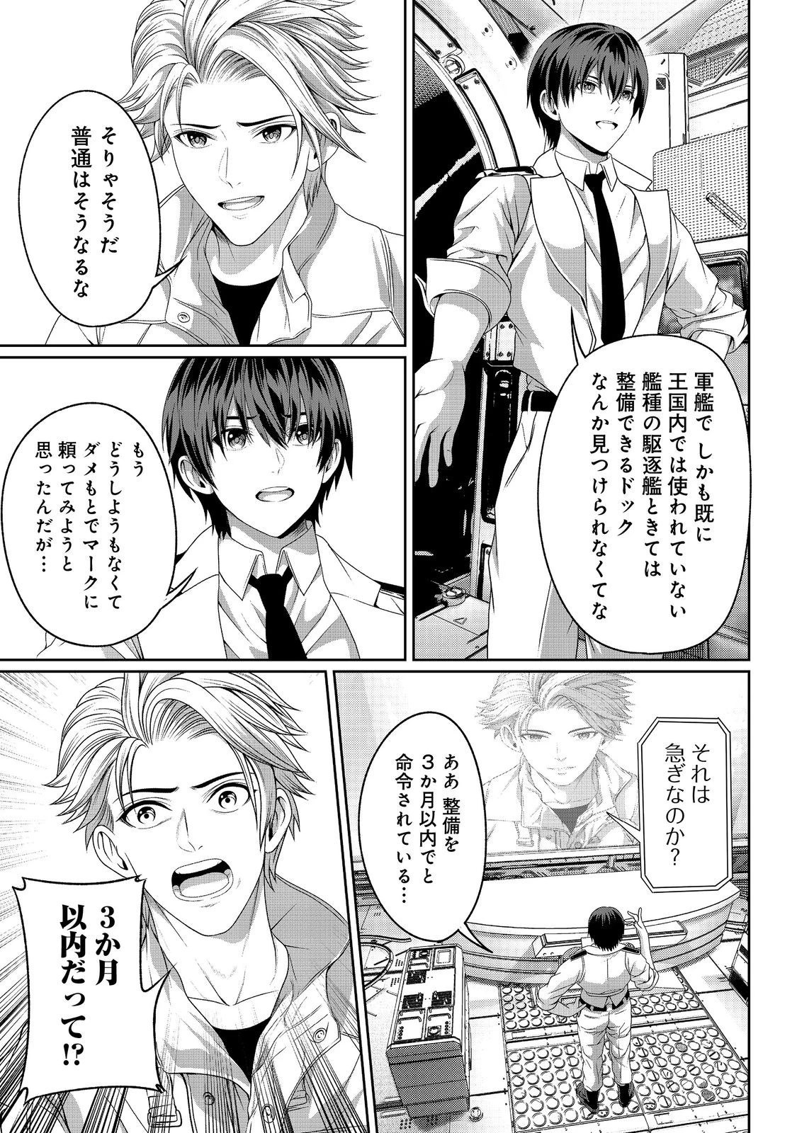 「ここは任せて先に行け！」をしたい死にたがりの望まぬ宇宙下剋上@COMIC 第10話 - 3