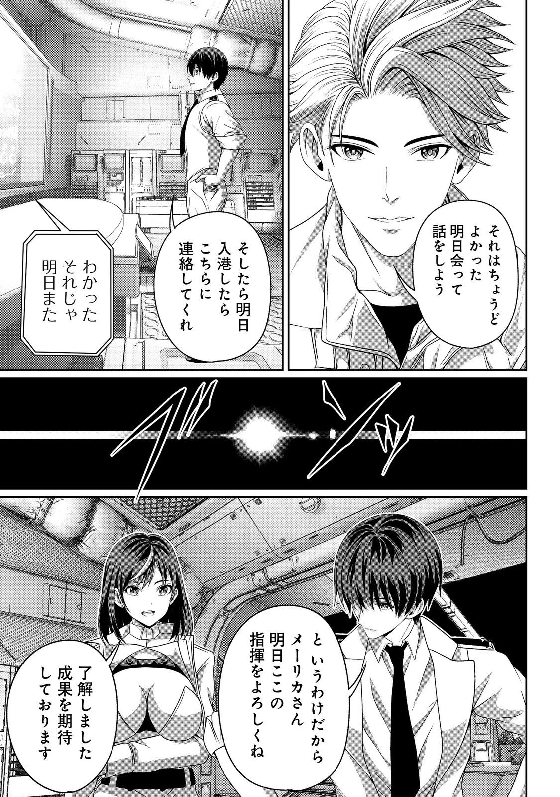 「ここは任せて先に行け！」をしたい死にたがりの望まぬ宇宙下剋上@COMIC 第10話 - 5