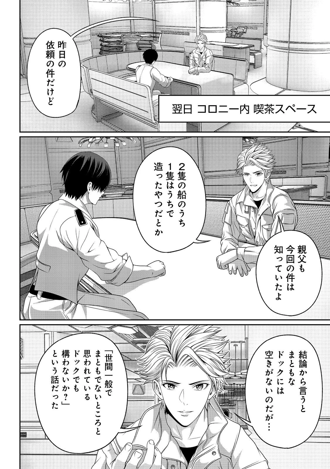 「ここは任せて先に行け！」をしたい死にたがりの望まぬ宇宙下剋上@COMIC 第10話 - 6