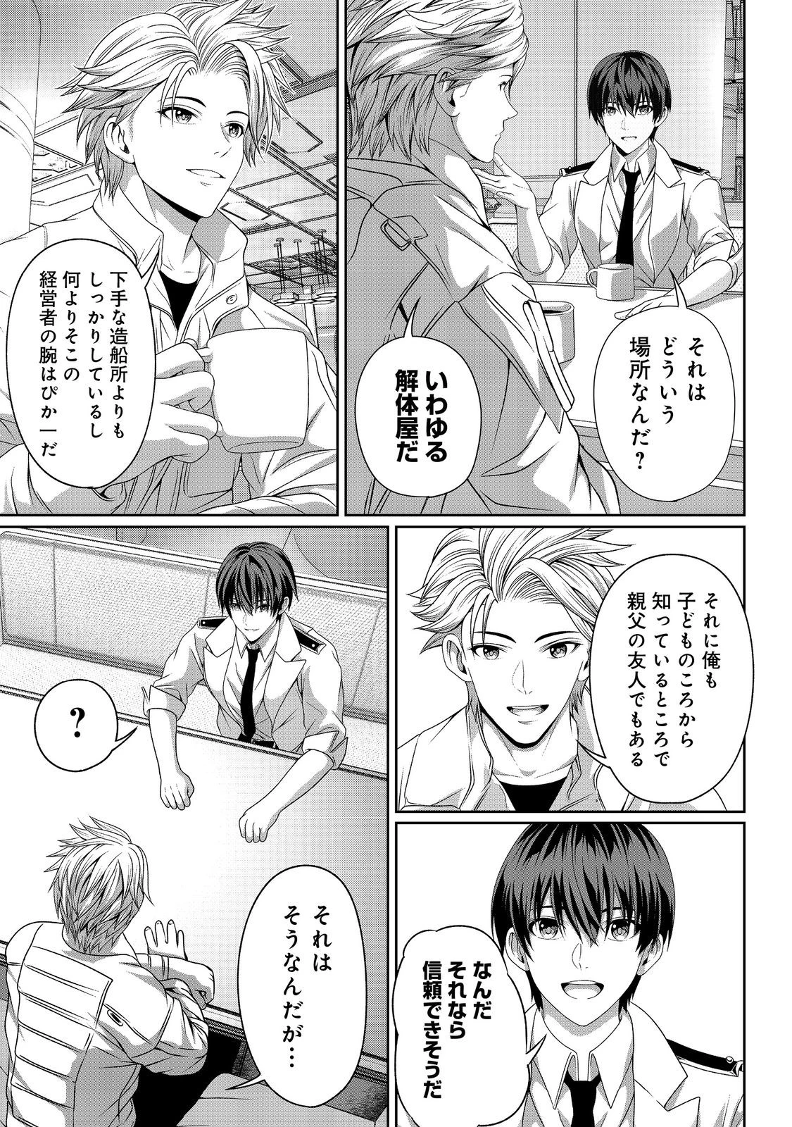 「ここは任せて先に行け！」をしたい死にたがりの望まぬ宇宙下剋上@COMIC 第10話 - 7