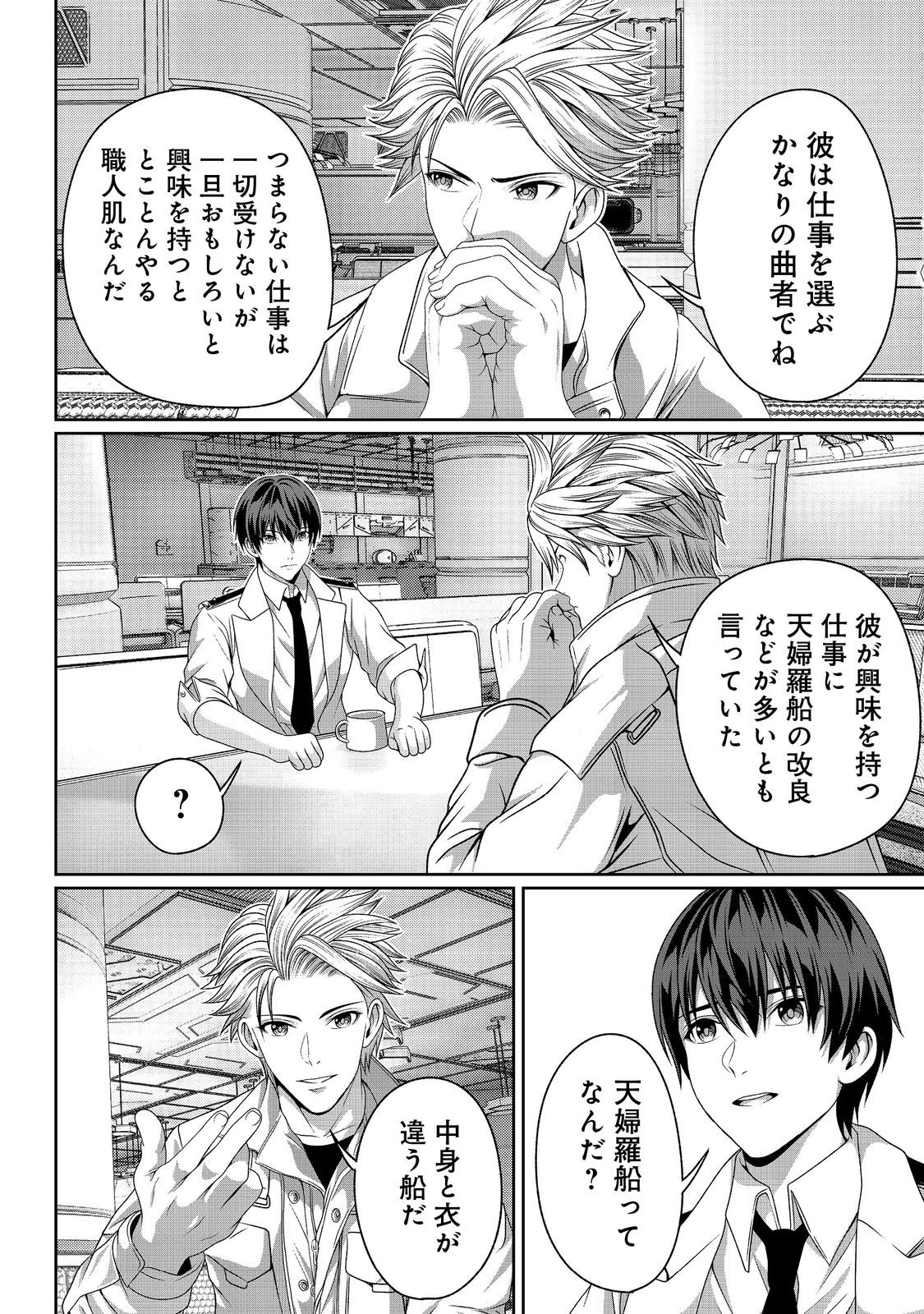 「ここは任せて先に行け！」をしたい死にたがりの望まぬ宇宙下剋上@COMIC 第10話 - 8