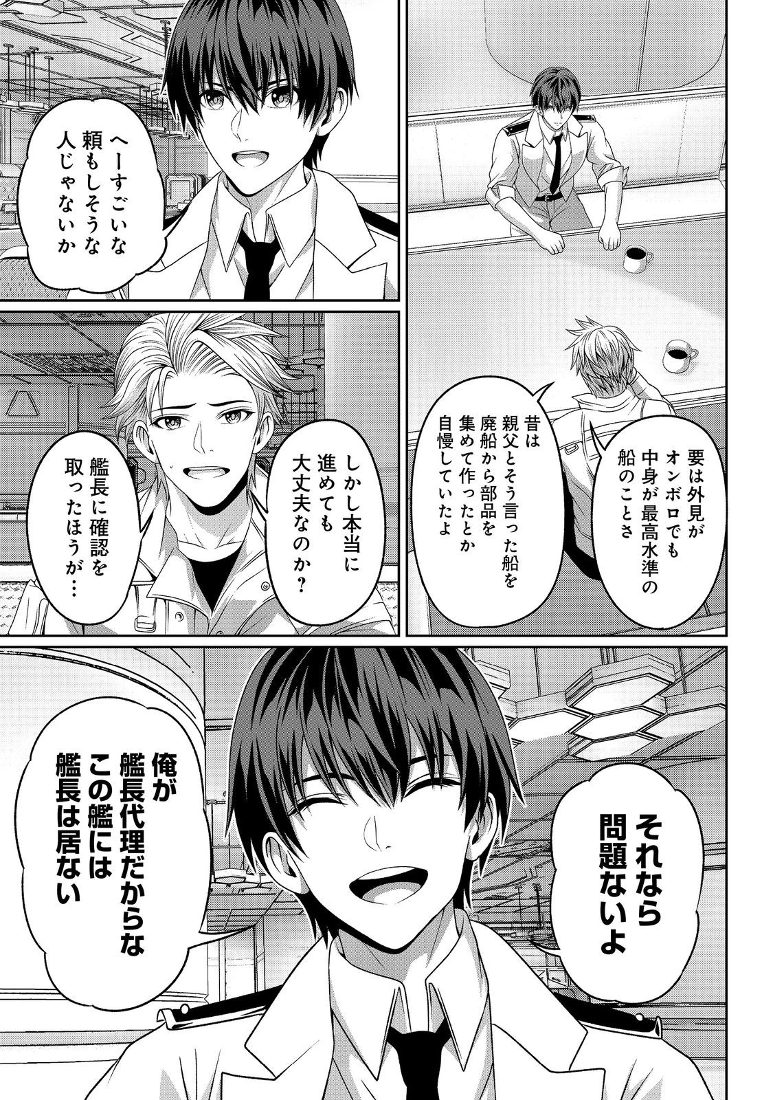 「ここは任せて先に行け！」をしたい死にたがりの望まぬ宇宙下剋上@COMIC 第10話 - 9