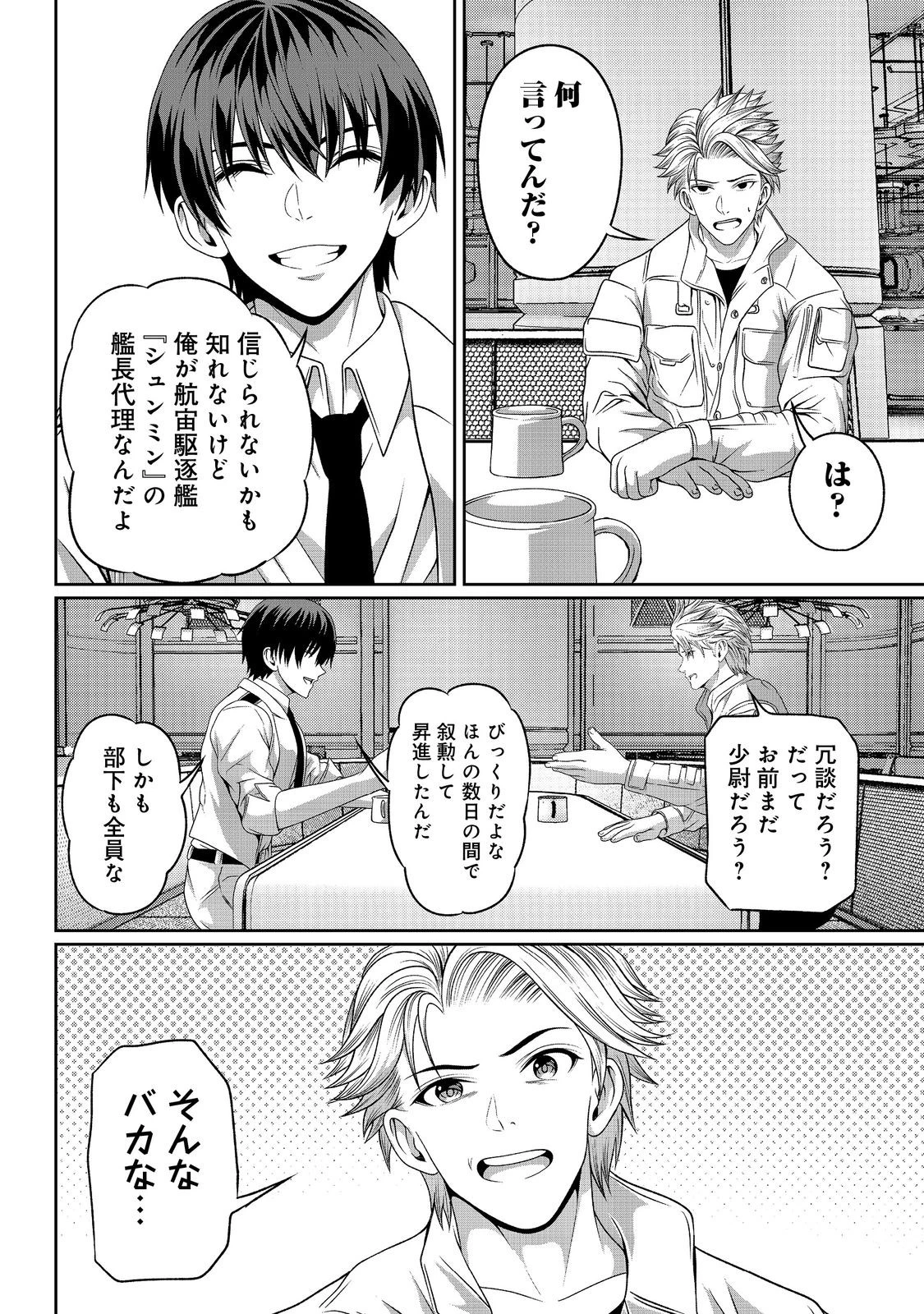 「ここは任せて先に行け！」をしたい死にたがりの望まぬ宇宙下剋上@COMIC 第10話 - 10