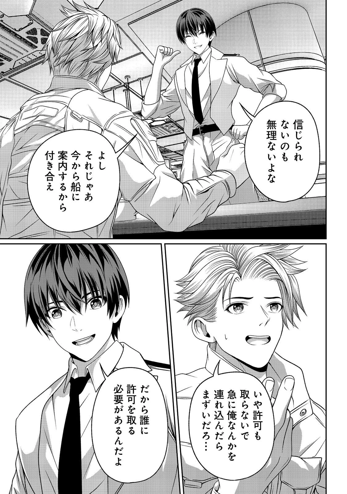 「ここは任せて先に行け！」をしたい死にたがりの望まぬ宇宙下剋上@COMIC 第10話 - 11