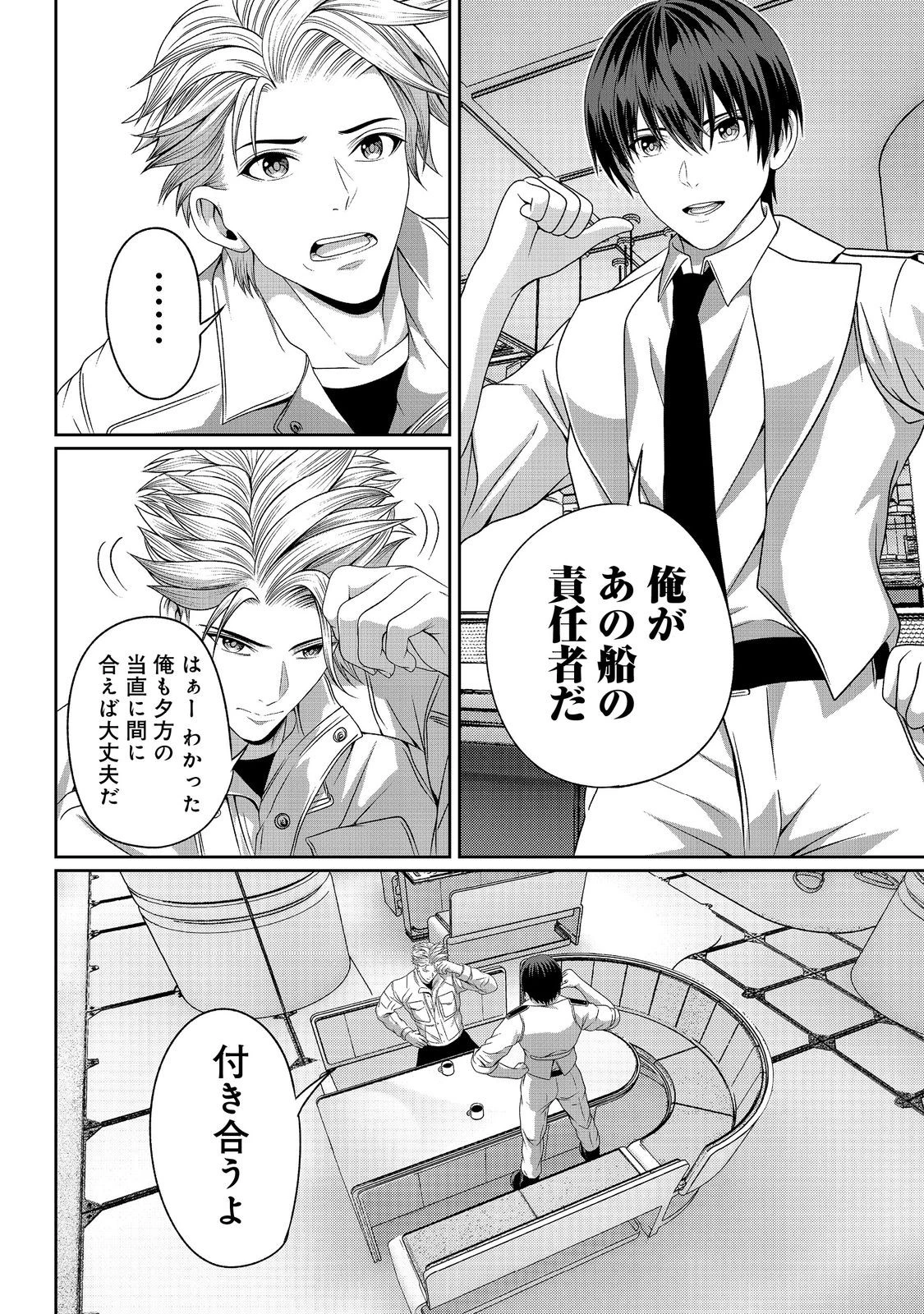 「ここは任せて先に行け！」をしたい死にたがりの望まぬ宇宙下剋上@COMIC 第10話 - 12