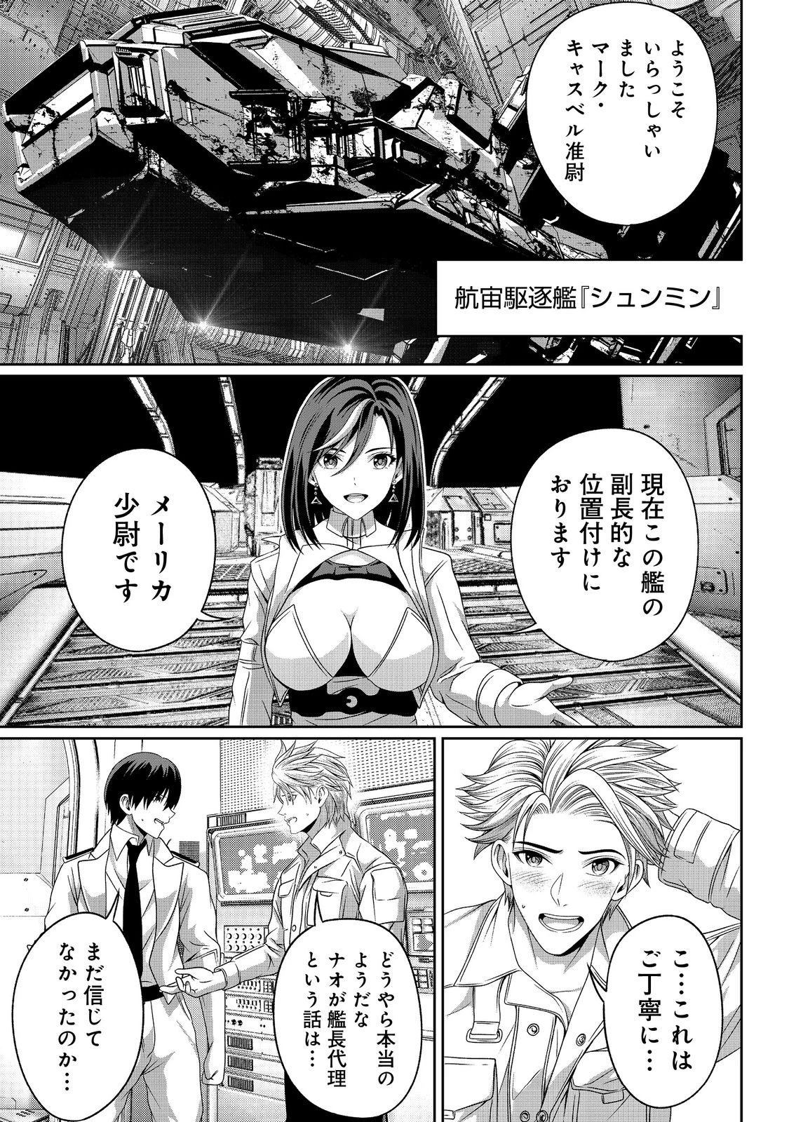 「ここは任せて先に行け！」をしたい死にたがりの望まぬ宇宙下剋上@COMIC 第10話 - 13