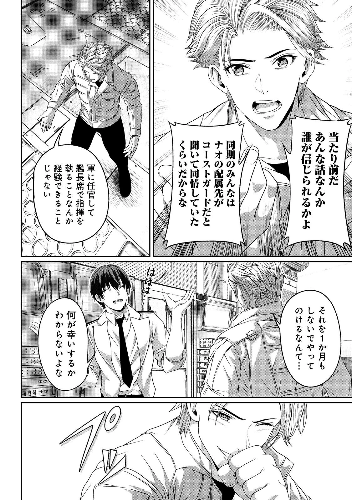 「ここは任せて先に行け！」をしたい死にたがりの望まぬ宇宙下剋上@COMIC 第10話 - 14