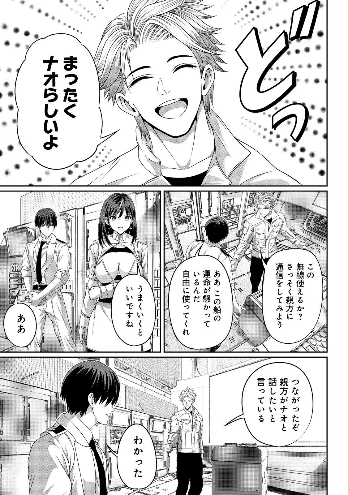 「ここは任せて先に行け！」をしたい死にたがりの望まぬ宇宙下剋上@COMIC 第10話 - 15