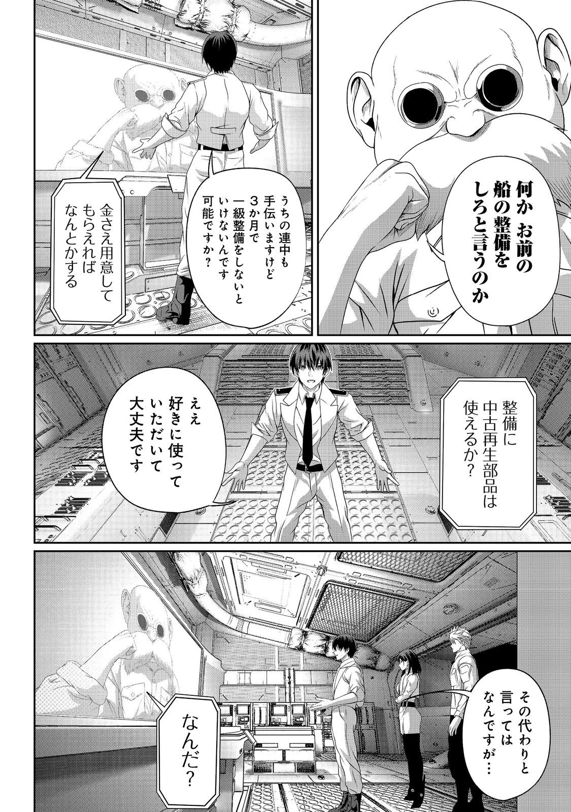 「ここは任せて先に行け！」をしたい死にたがりの望まぬ宇宙下剋上@COMIC 第10話 - 16