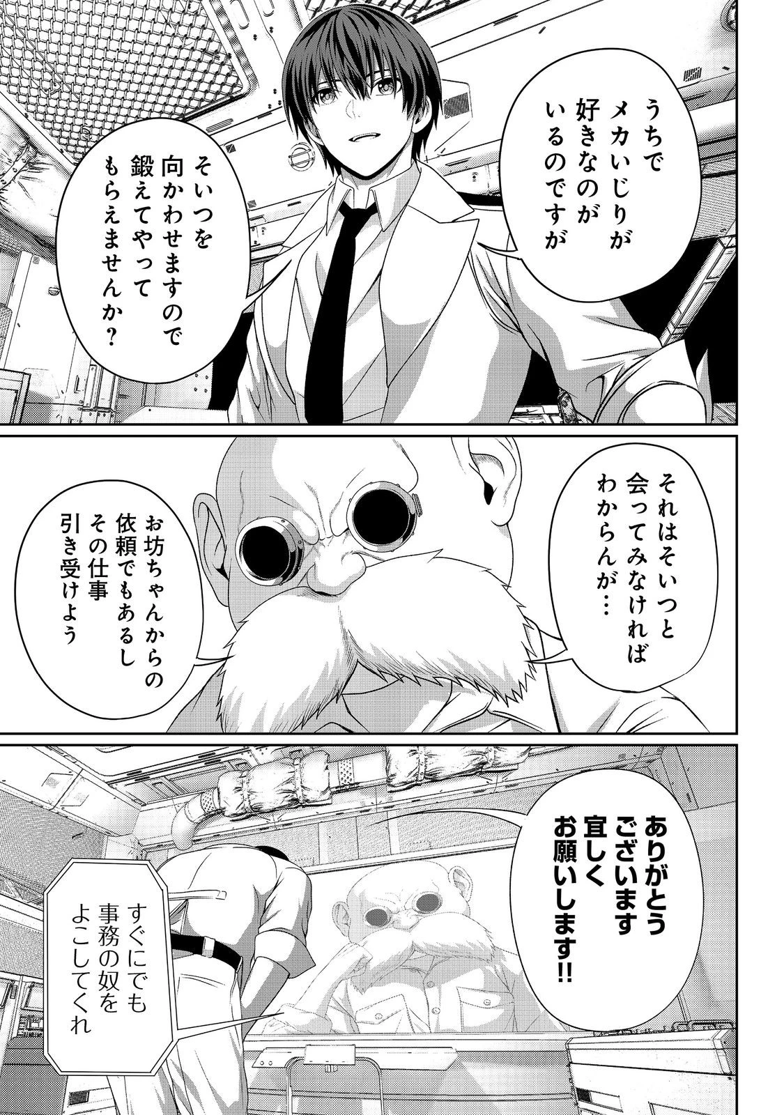 「ここは任せて先に行け！」をしたい死にたがりの望まぬ宇宙下剋上@COMIC 第10話 - 17