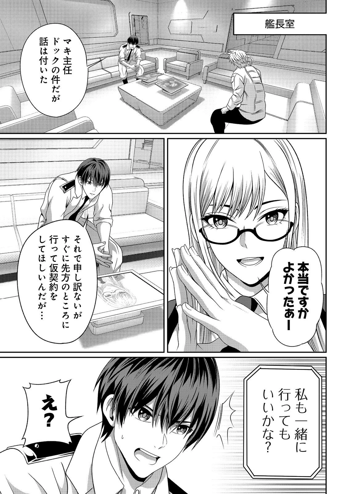 「ここは任せて先に行け！」をしたい死にたがりの望まぬ宇宙下剋上@COMIC 第10話 - 19