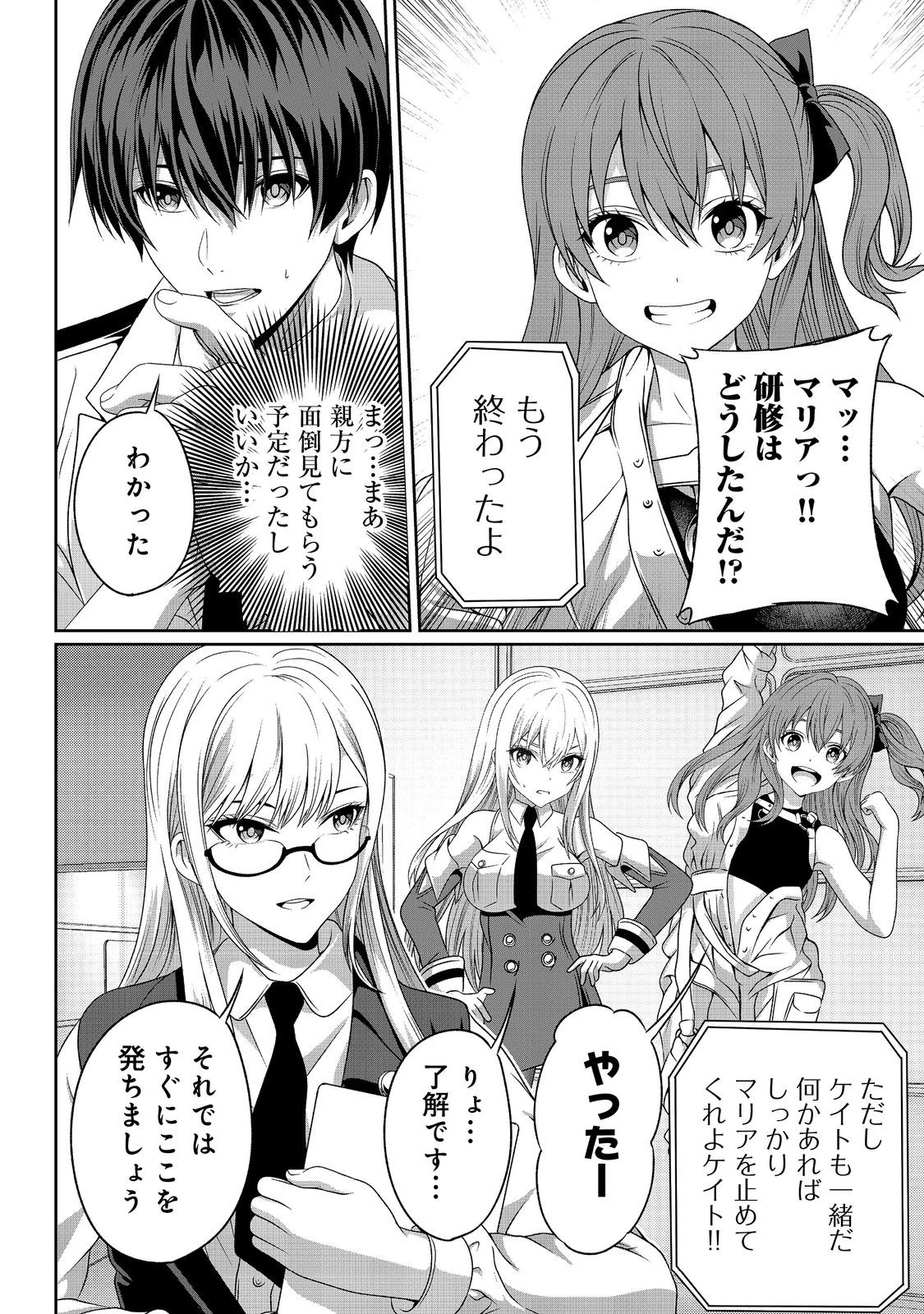 「ここは任せて先に行け！」をしたい死にたがりの望まぬ宇宙下剋上@COMIC 第10話 - 20