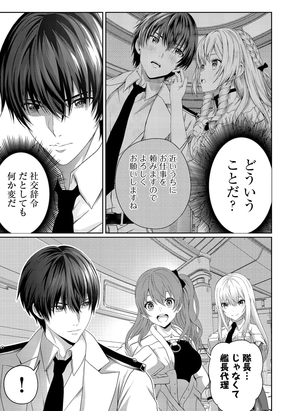 「ここは任せて先に行け！」をしたい死にたがりの望まぬ宇宙下剋上@COMIC 第9話 - 1