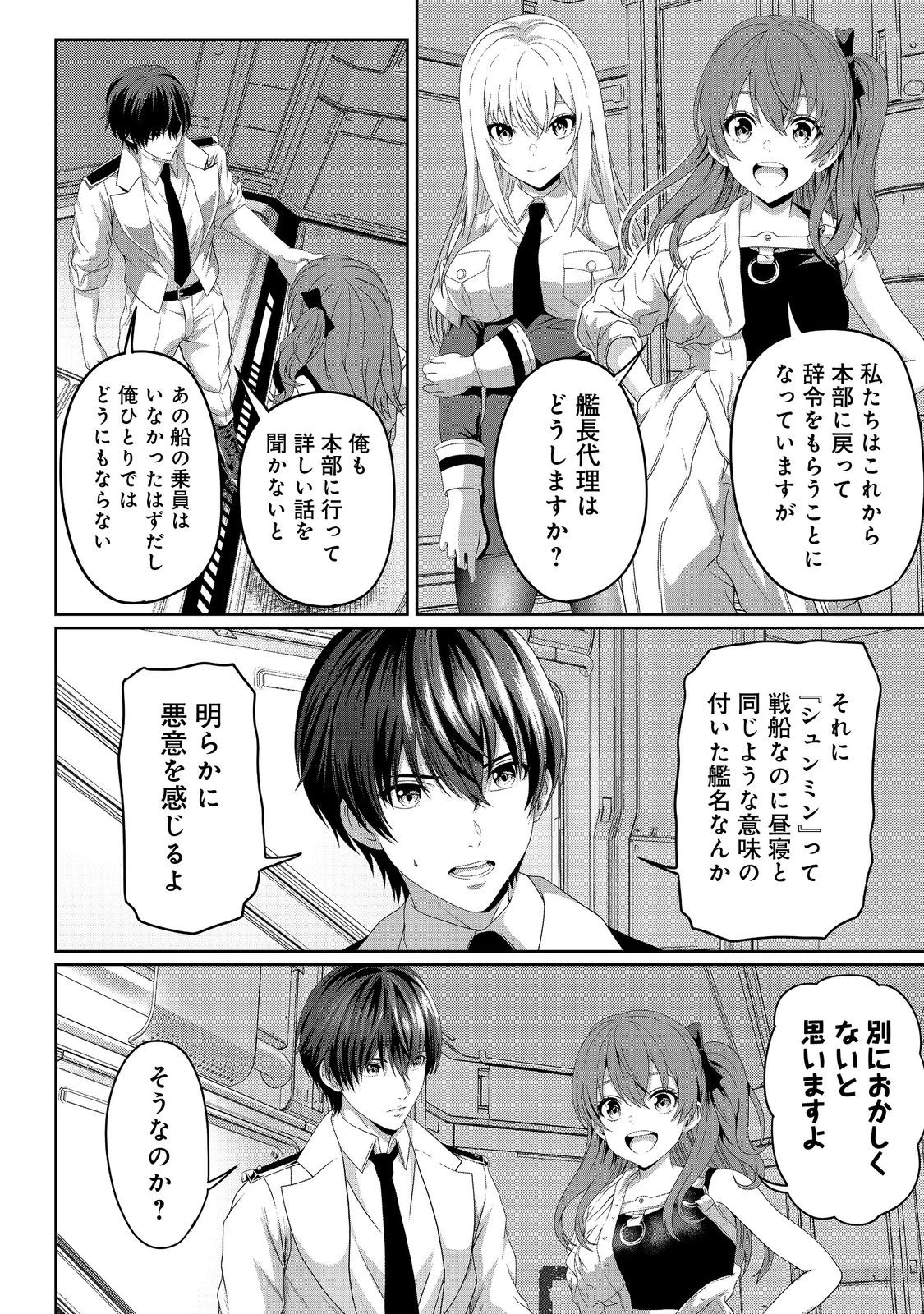 「ここは任せて先に行け！」をしたい死にたがりの望まぬ宇宙下剋上@COMIC 第9話 - 2