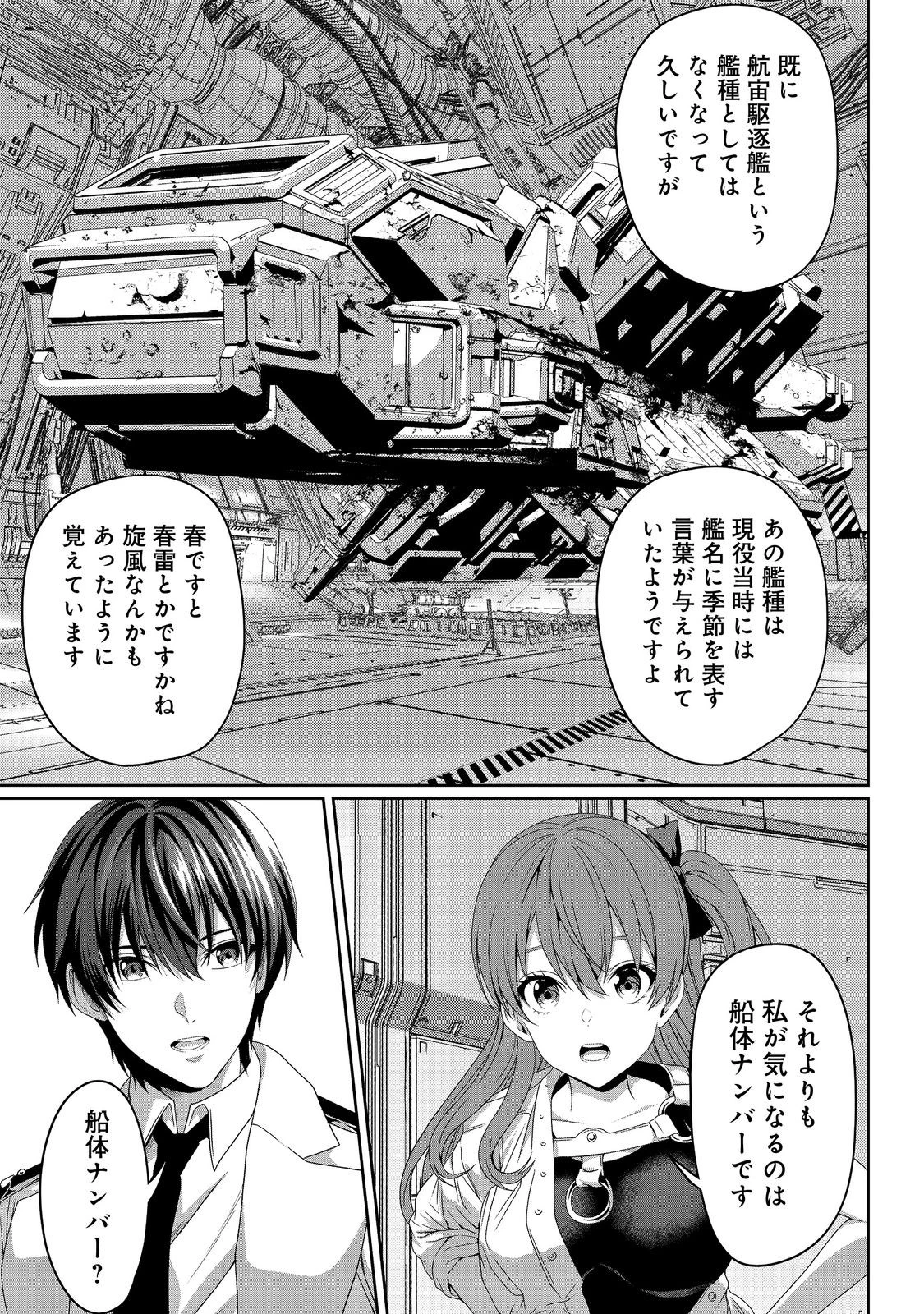 「ここは任せて先に行け！」をしたい死にたがりの望まぬ宇宙下剋上@COMIC 第9話 - 3