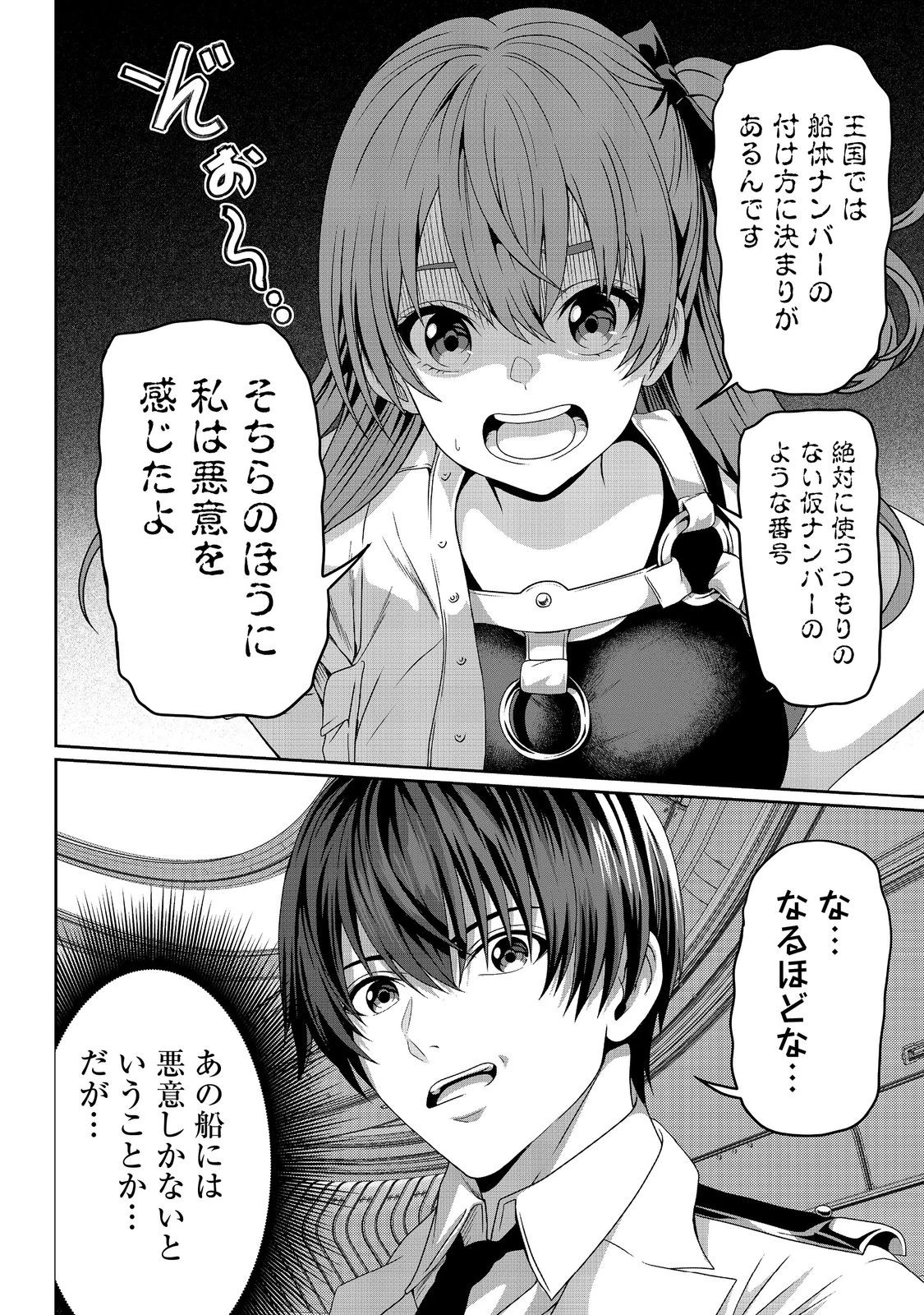 「ここは任せて先に行け！」をしたい死にたがりの望まぬ宇宙下剋上@COMIC 第9話 - 4