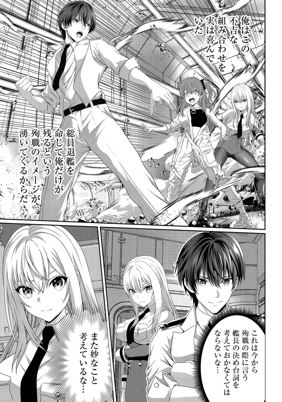 「ここは任せて先に行け！」をしたい死にたがりの望まぬ宇宙下剋上@COMIC 第9話 - 5