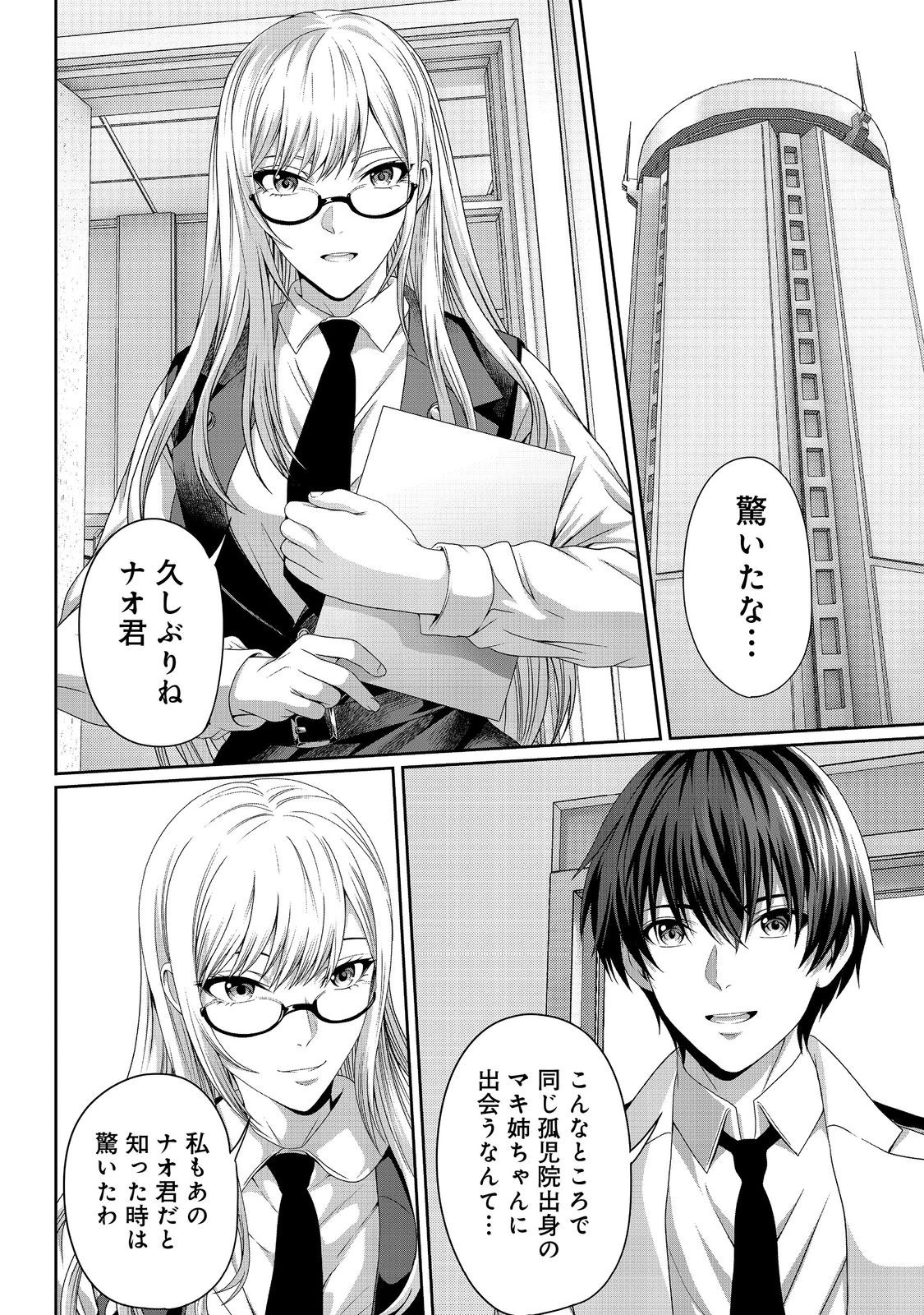 「ここは任せて先に行け！」をしたい死にたがりの望まぬ宇宙下剋上@COMIC 第9話 - 6