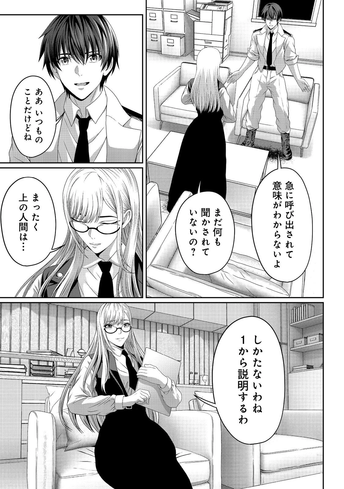 「ここは任せて先に行け！」をしたい死にたがりの望まぬ宇宙下剋上@COMIC 第9話 - 7