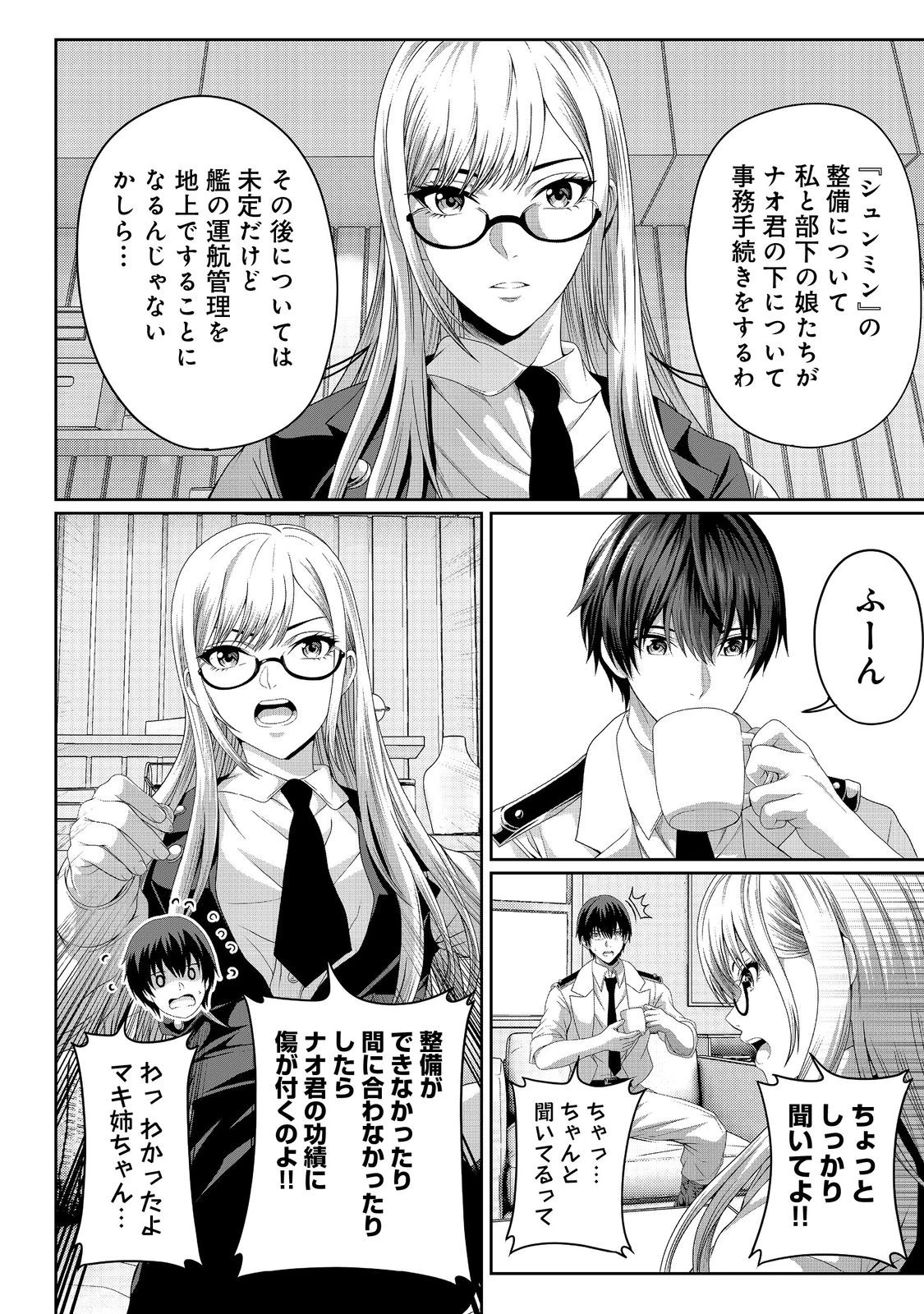 「ここは任せて先に行け！」をしたい死にたがりの望まぬ宇宙下剋上@COMIC 第9話 - 8