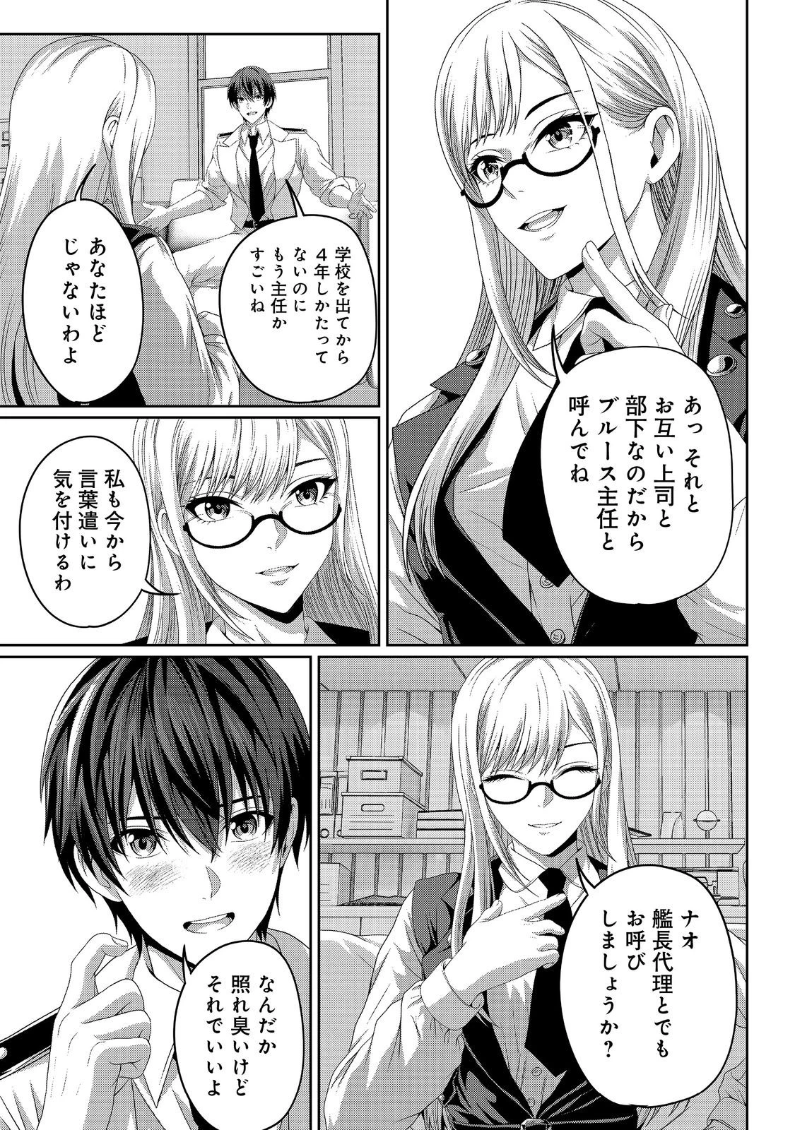 「ここは任せて先に行け！」をしたい死にたがりの望まぬ宇宙下剋上@COMIC 第9話 - 9